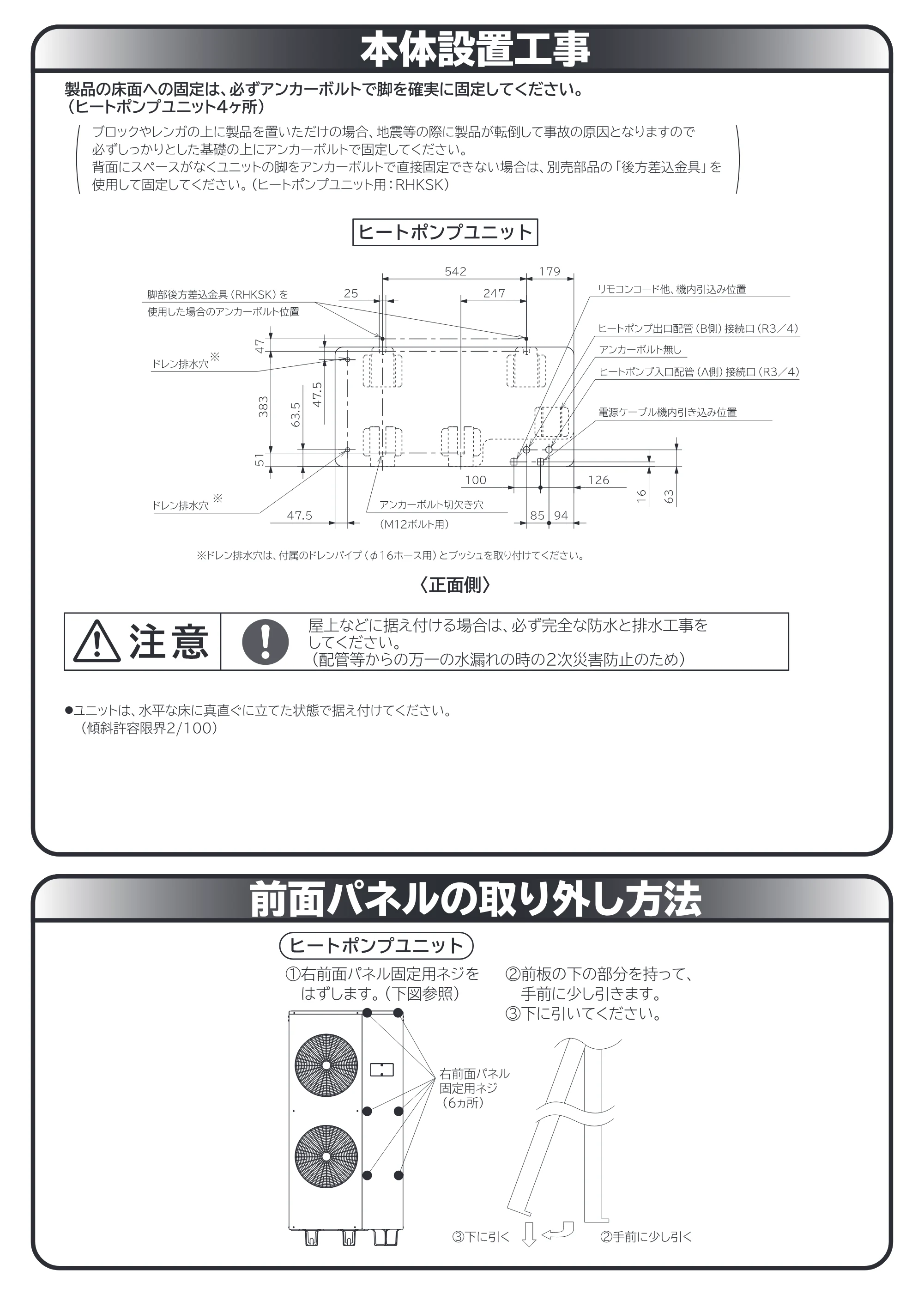 日立 RHK-15AH 取扱説明書 — 本体設置工事 — 原本ページ — 27ページ