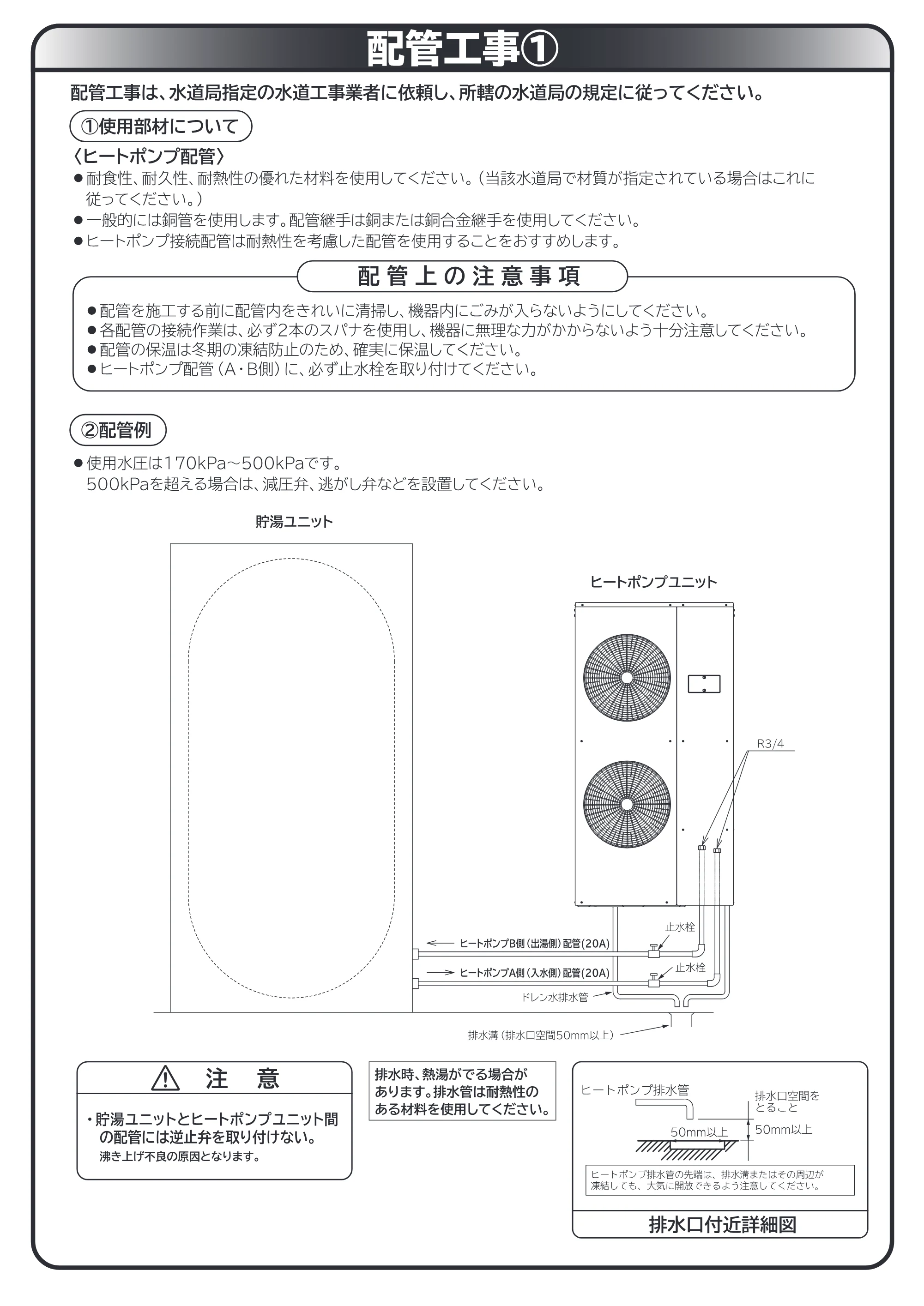 日立 RHK-15AH 取扱説明書 — 配管工事1 — 原本ページ — 28ページ