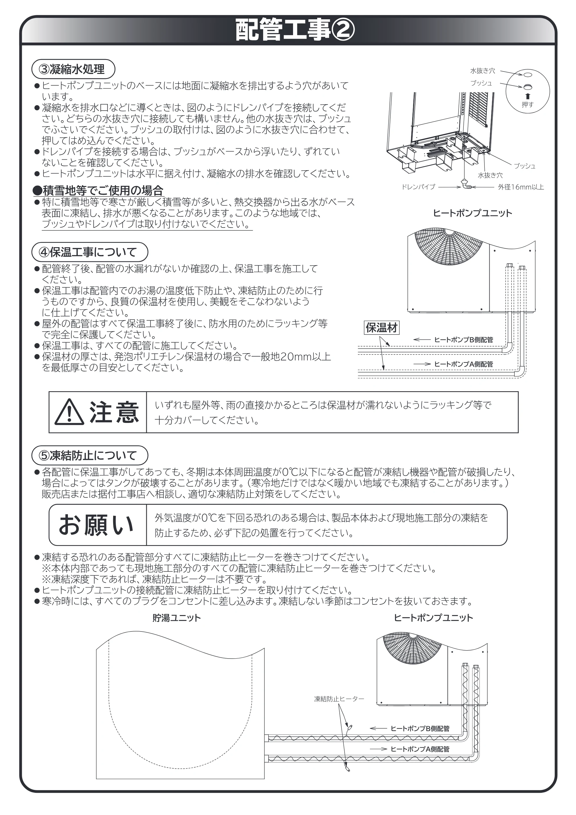 日立 RHK-15AH 取扱説明書 — 配管工事2 — 原本ページ — 29ページ