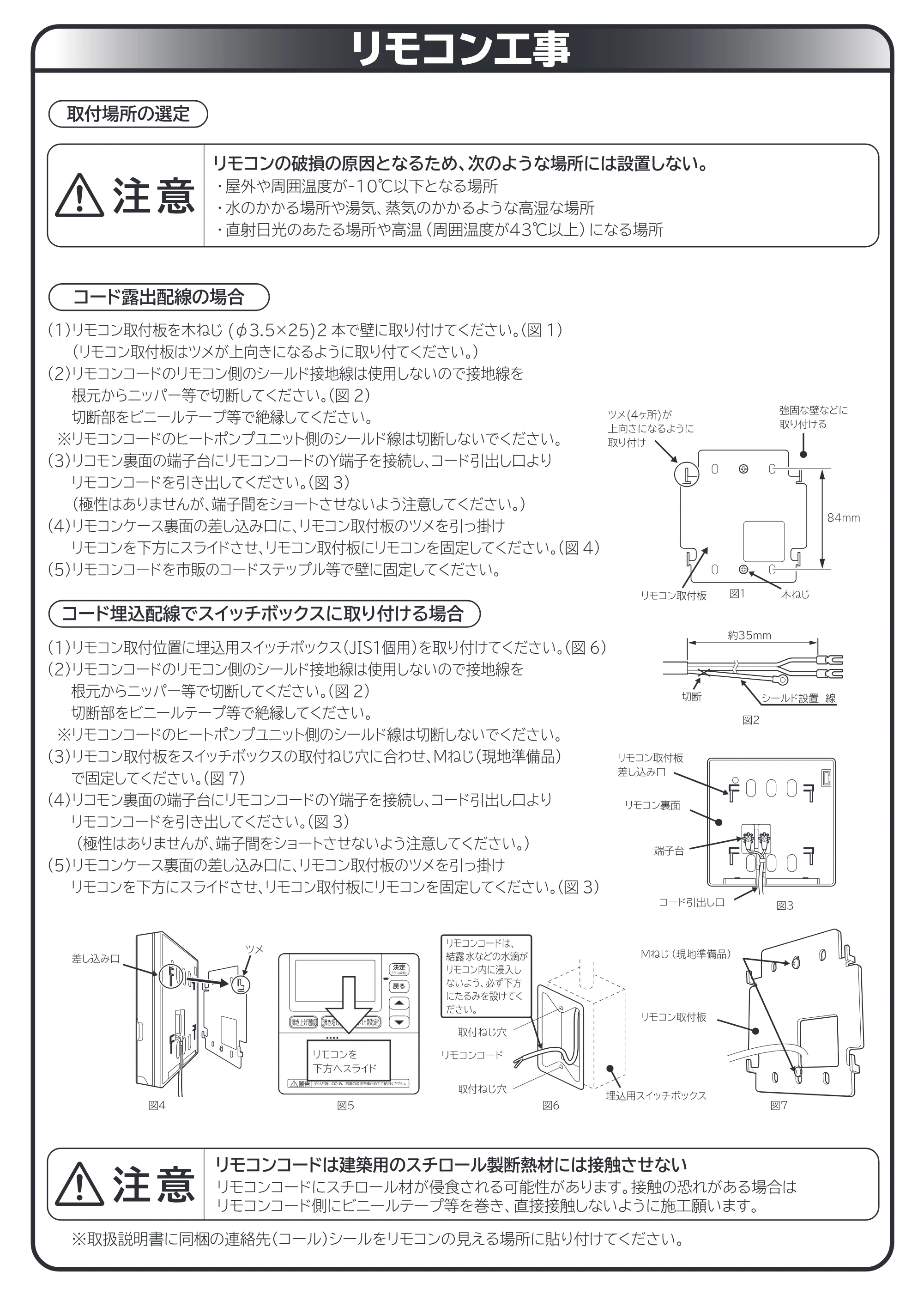 日立 RHK-15AH 取扱説明書 — リモコン工事 — 原本ページ — 32ページ