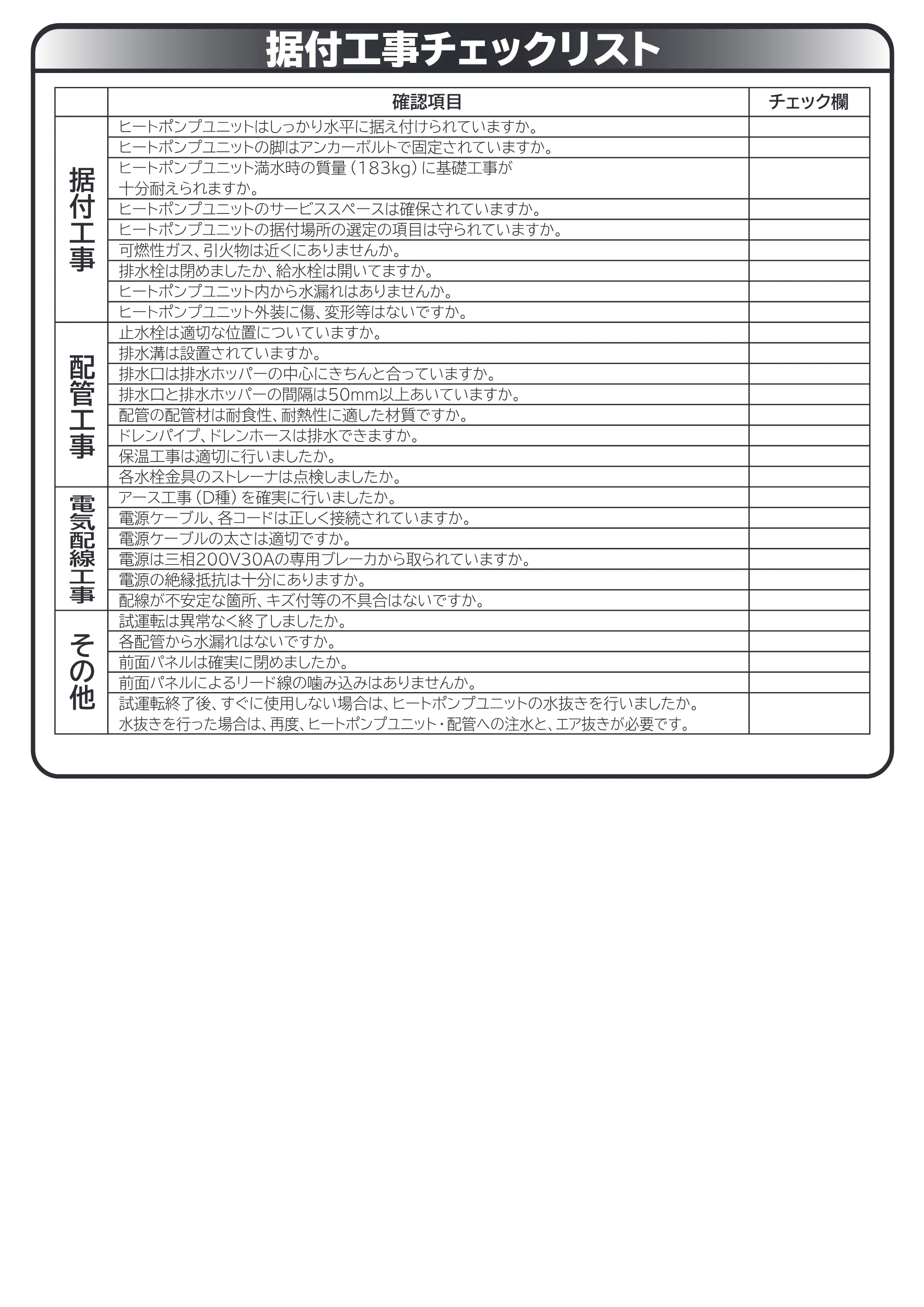 日立 RHK-15AH 取扱説明書 — 据付工事チェックリスト — 原本ページ — 34ページ