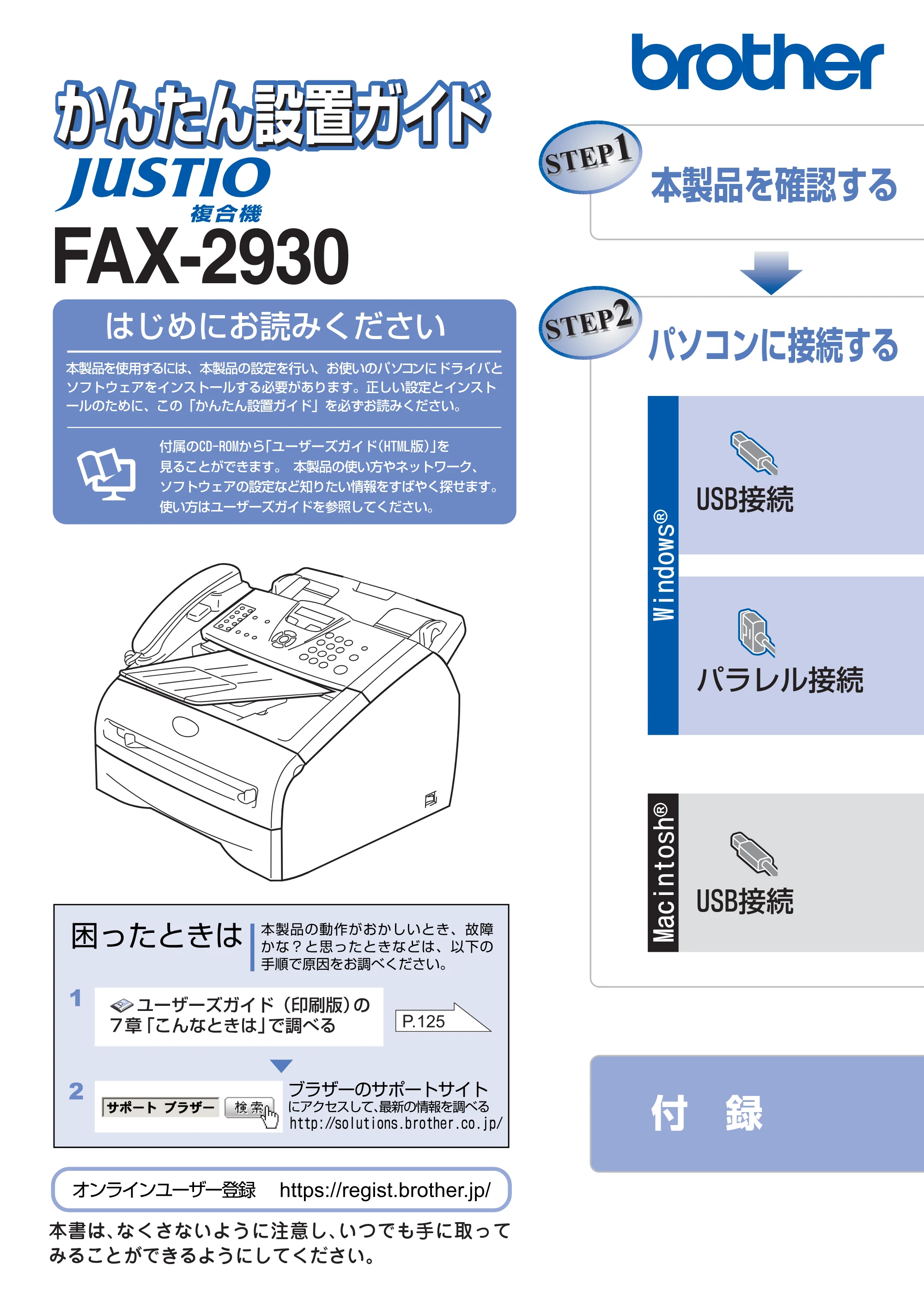 ブラザー FAX-2930 かんたん設置ガイド — FAX-2930かんたん設置ガイド — 原本ページ — 1ページ