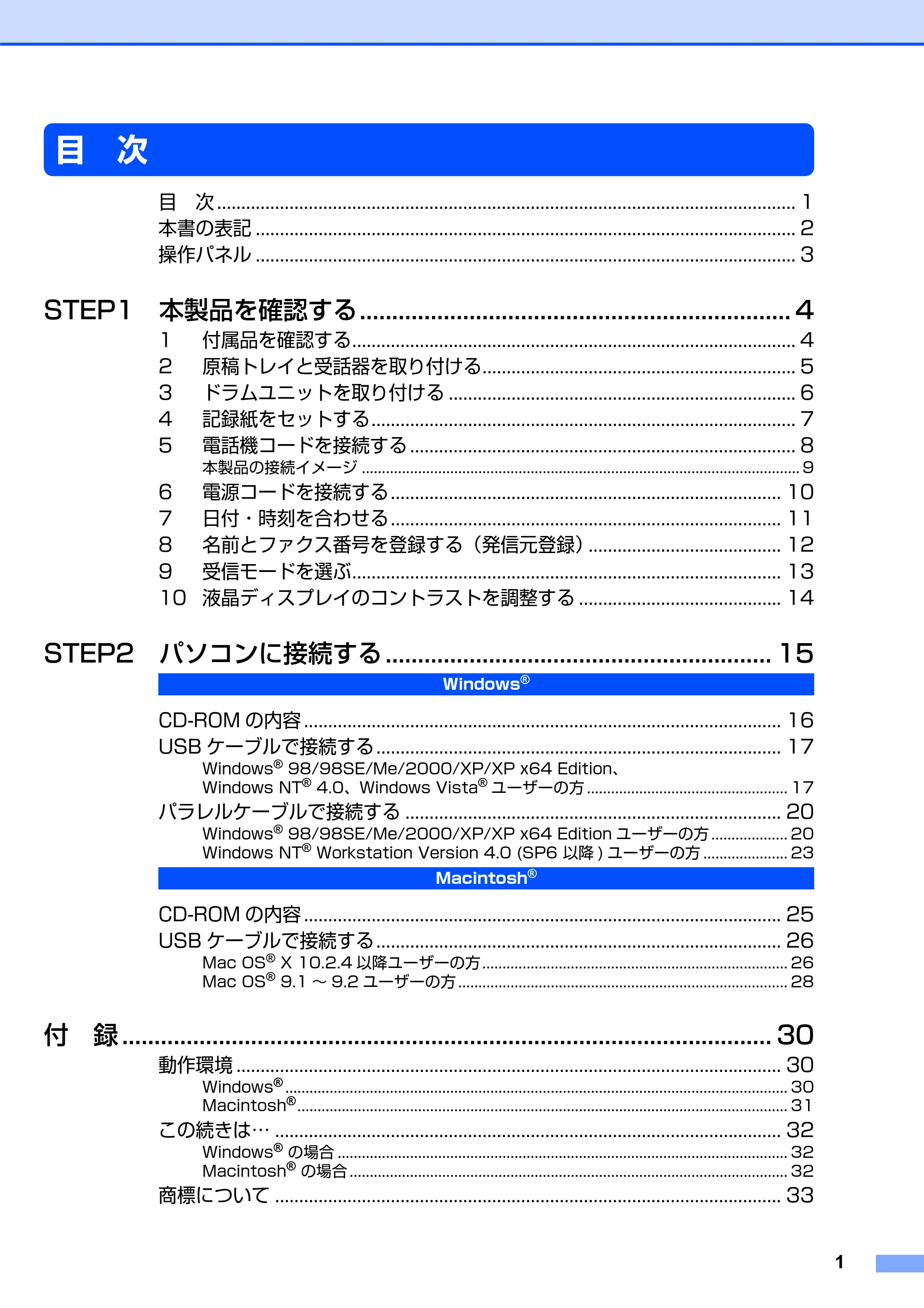 ブラザー FAX-2930 かんたん設置ガイド — 目 次 — 原本ページ — 3ページ
