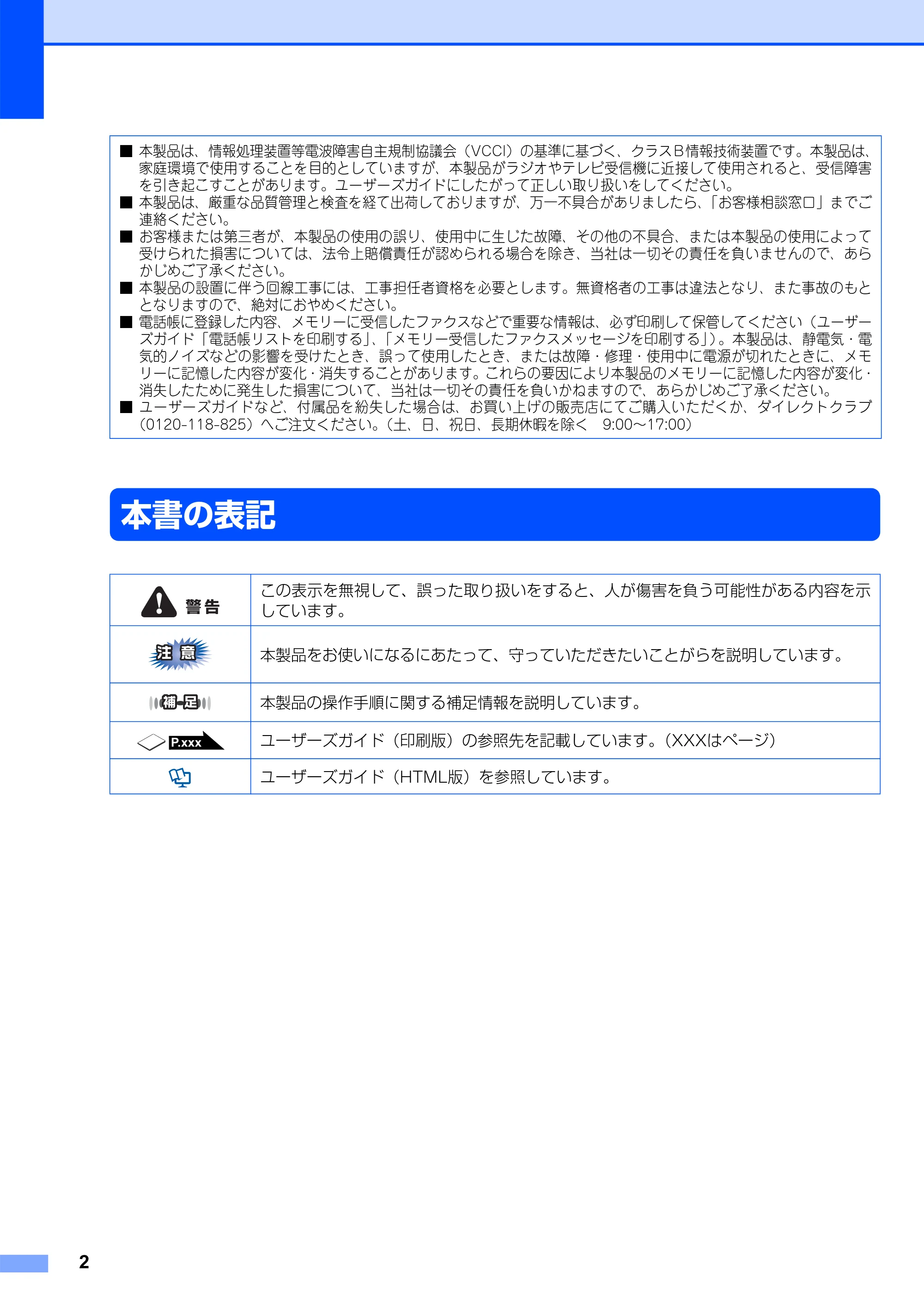 ブラザー FAX-2930 かんたん設置ガイド — 本書の表記 — 原本ページ — 4ページ