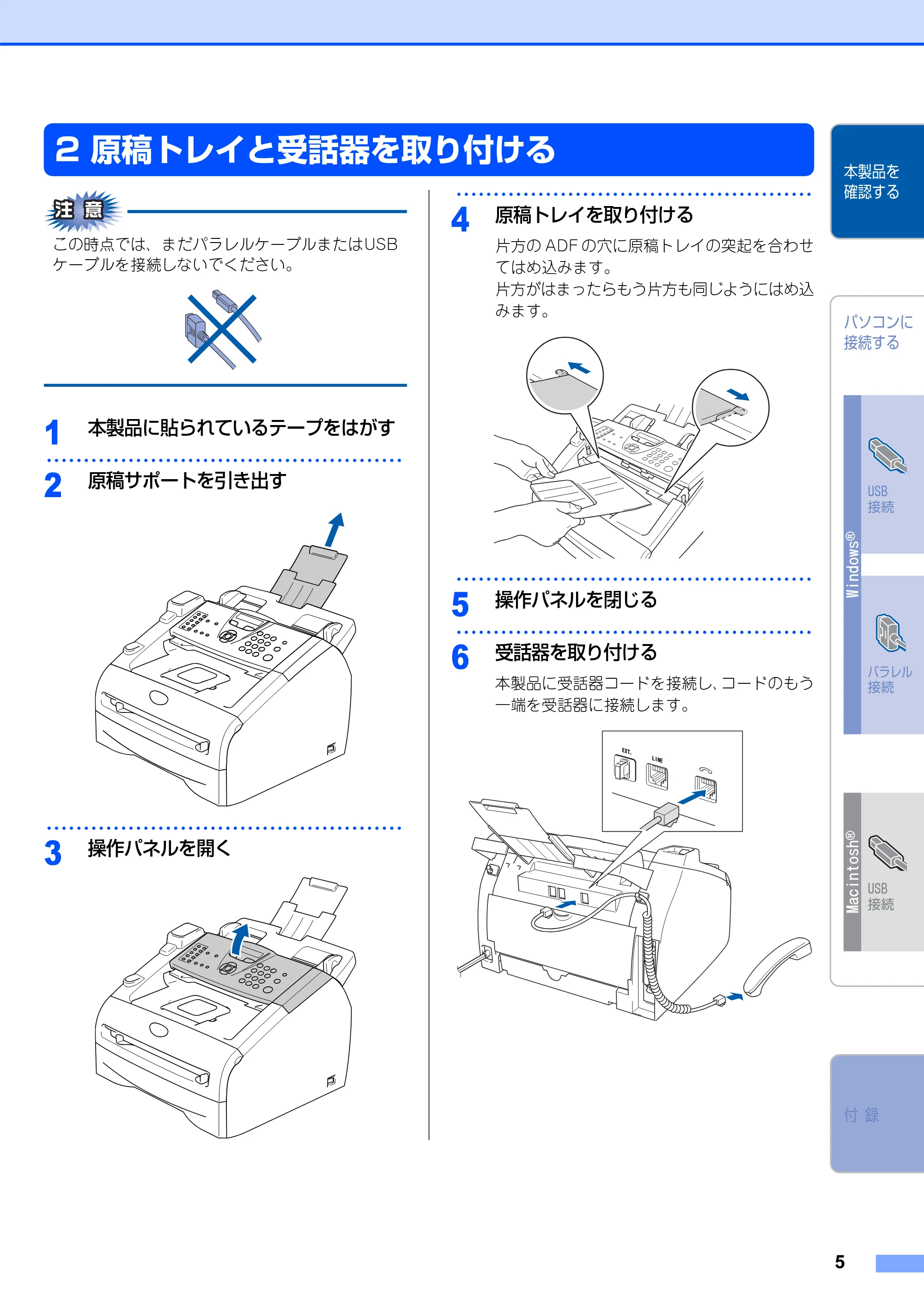 ブラザー FAX-2930 かんたん設置ガイド — 2 原稿トレイと受話器を取り付ける — 原本ページ — 7ページ