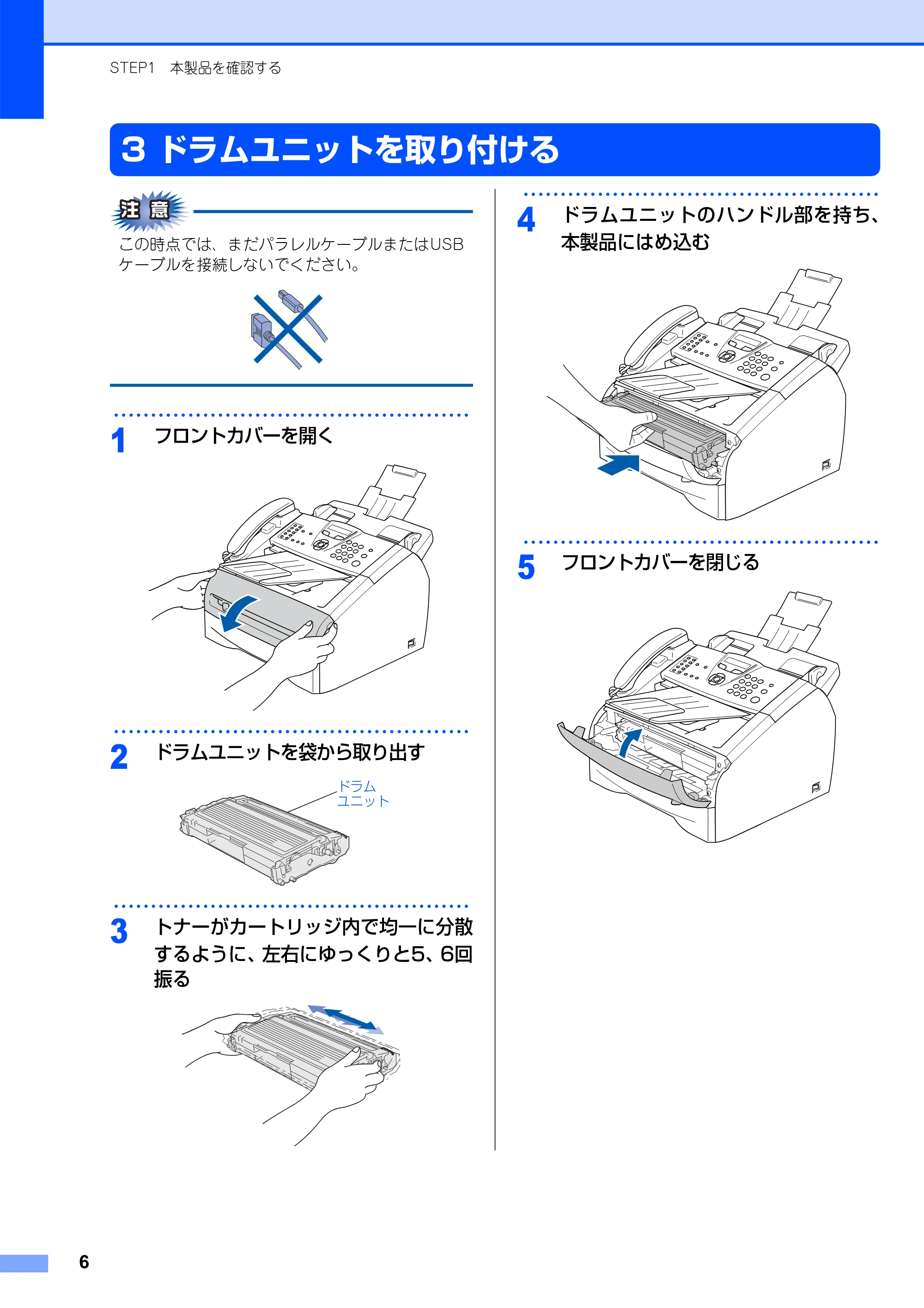 ブラザー FAX-2930 かんたん設置ガイド — 3 ドラムユニットを取り付ける — 原本ページ — 8ページ