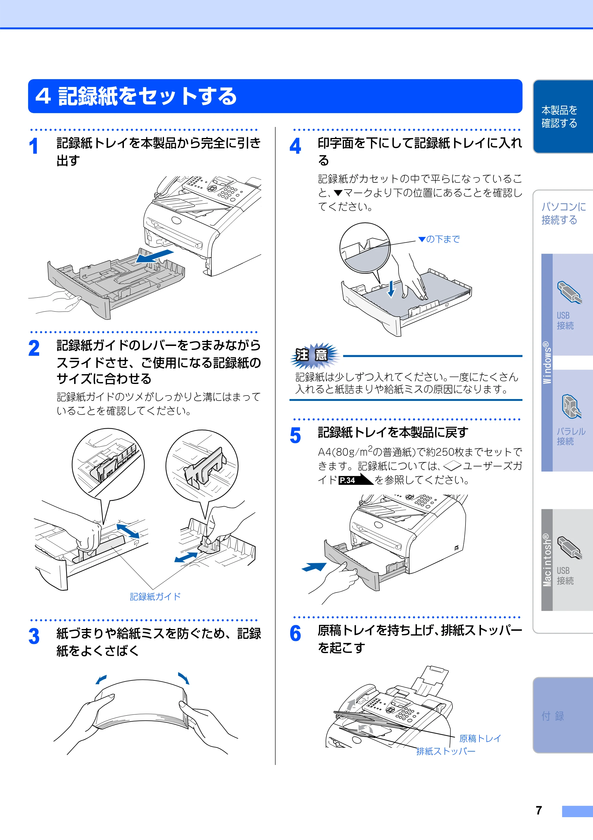 ブラザー FAX-2930 かんたん設置ガイド — 4 記録紙をセットする — 原本ページ — 9ページ