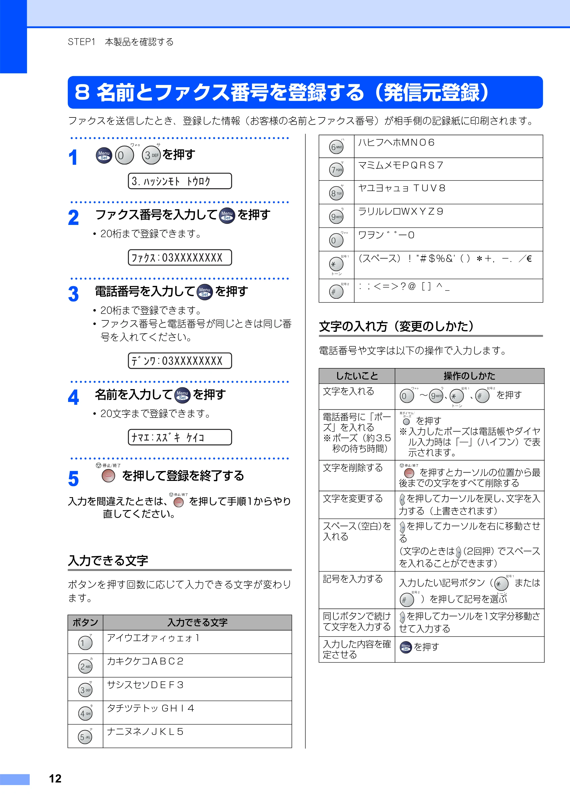 ブラザー FAX-2930 かんたん設置ガイド — 8 名前とファクス番号を登録する（発信元登録） — 原本ページ — 14ページ