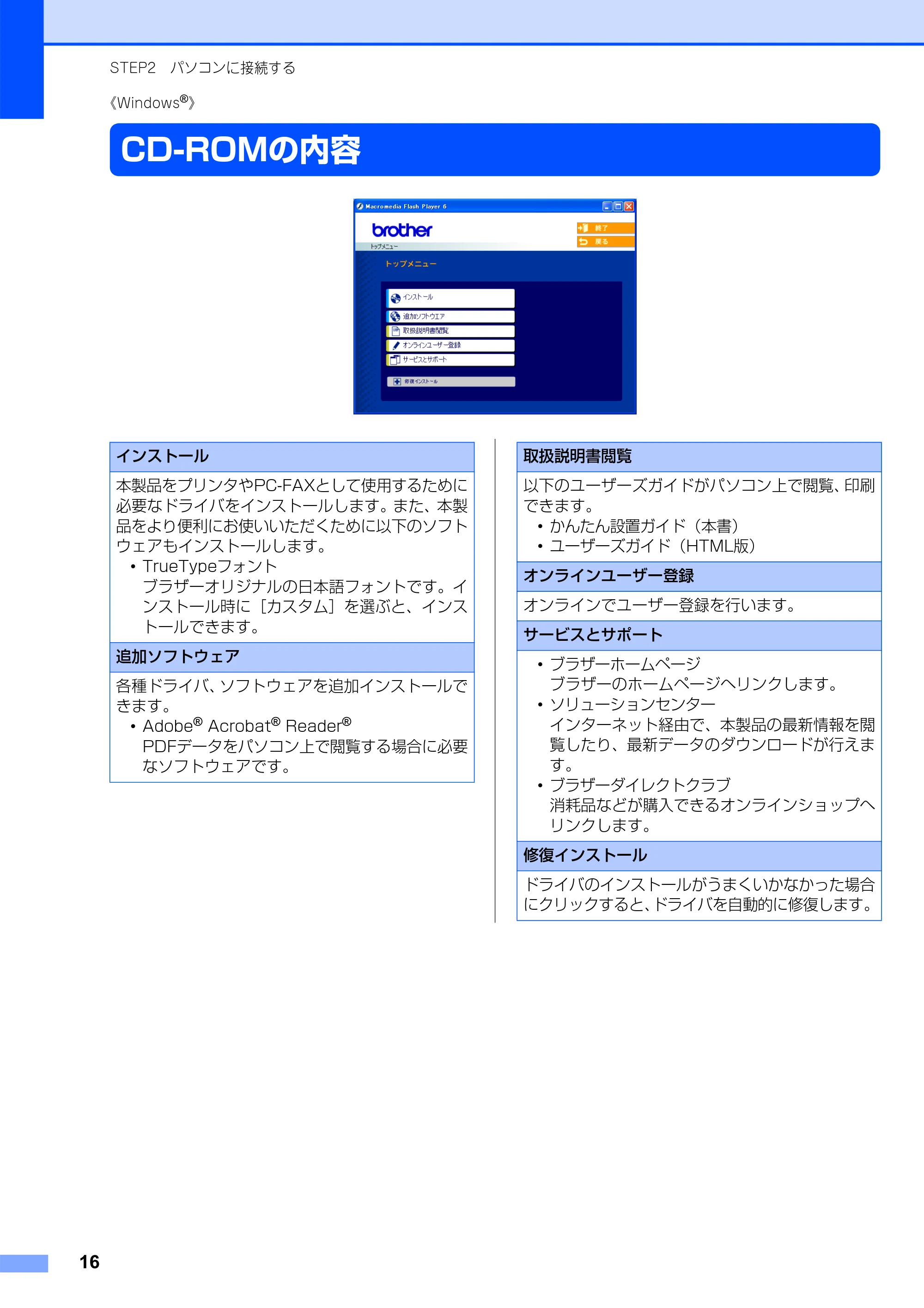 ブラザー FAX-2930 かんたん設置ガイド — 《Windows(R)》 — 原本ページ — 18ページ