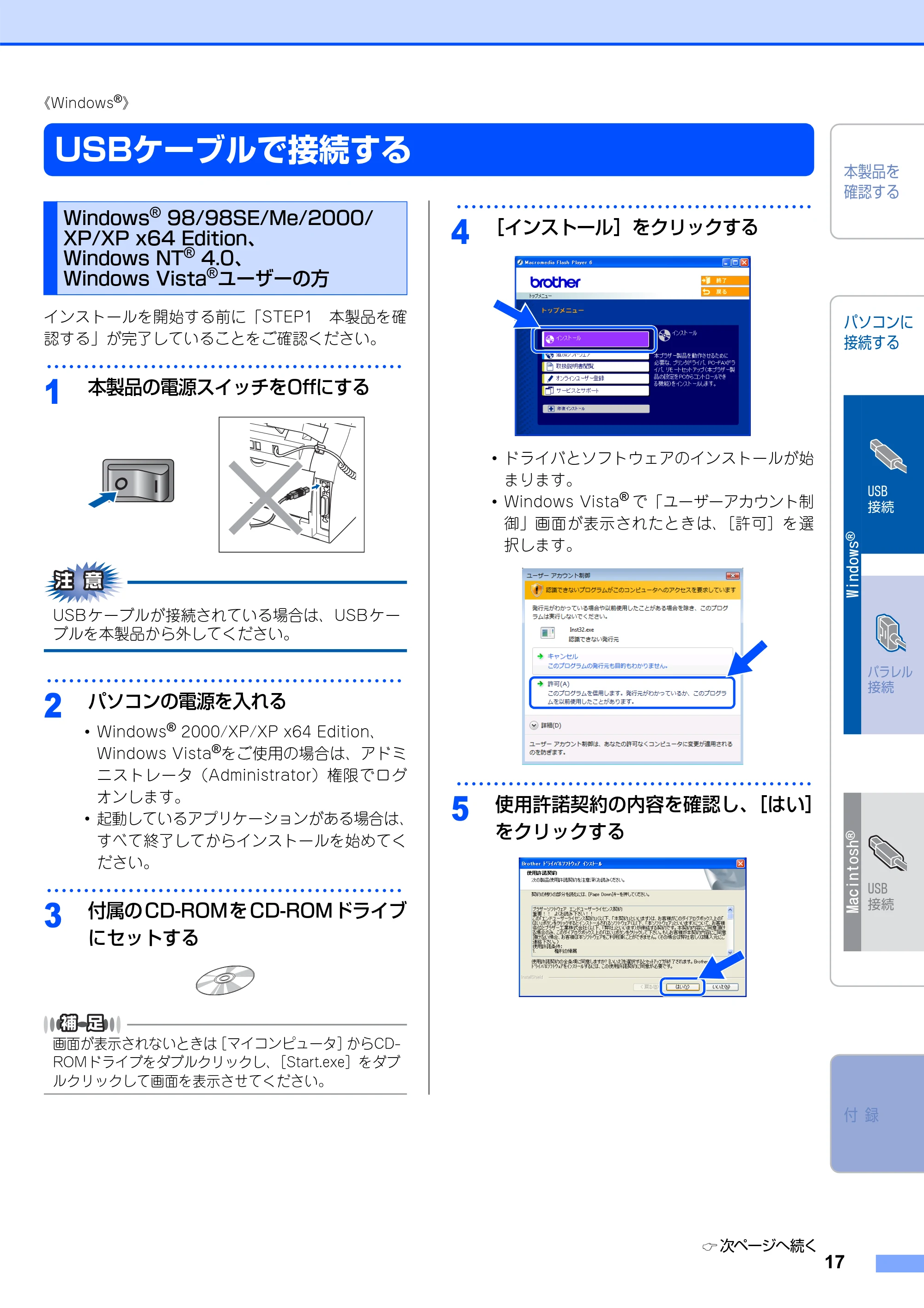 ブラザー FAX-2930 かんたん設置ガイド — USBケーブルで接続する — 原本ページ — 19ページ