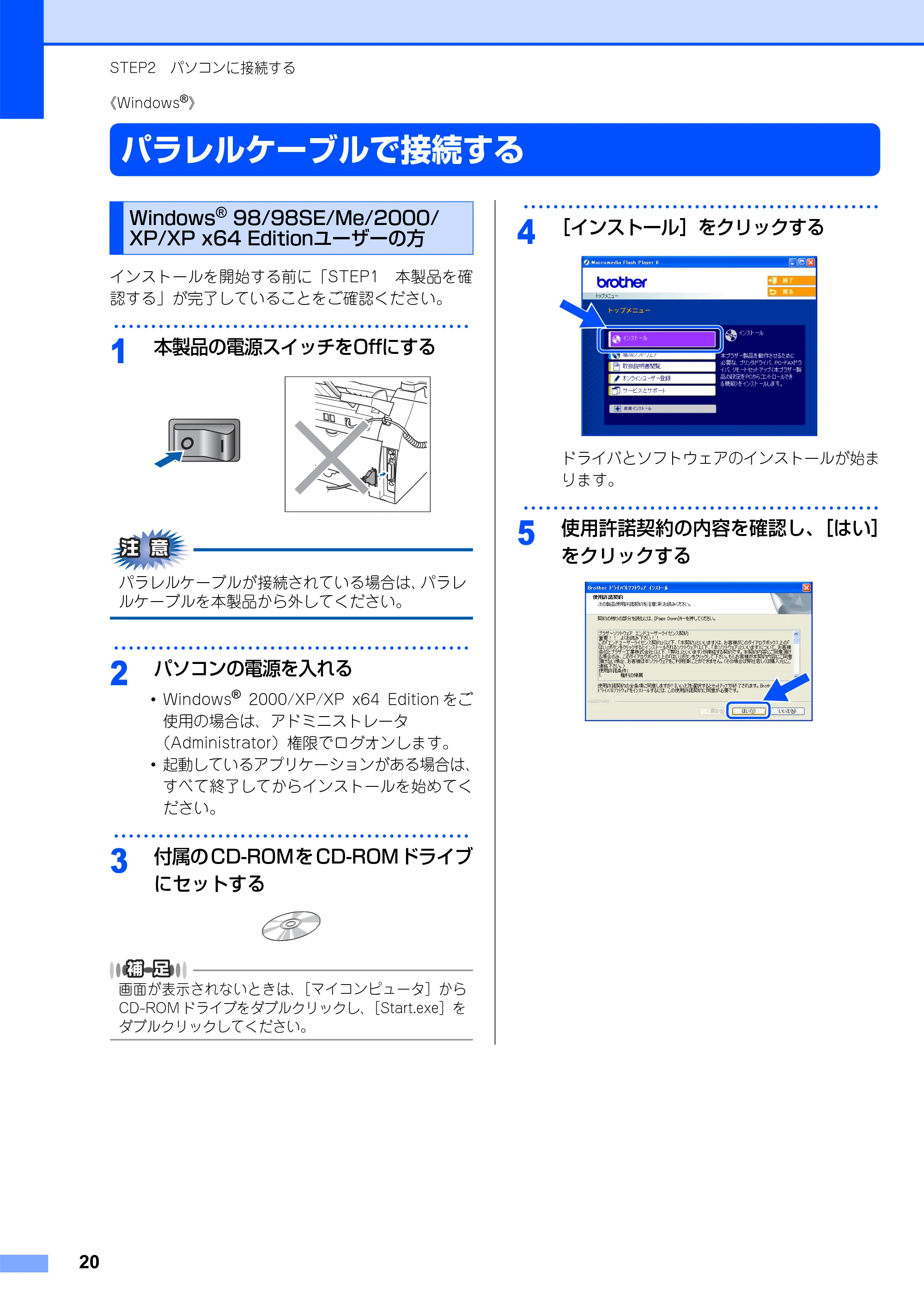 ブラザー FAX-2930 かんたん設置ガイド — パラレルケーブルで接続する — 原本ページ — 22ページ