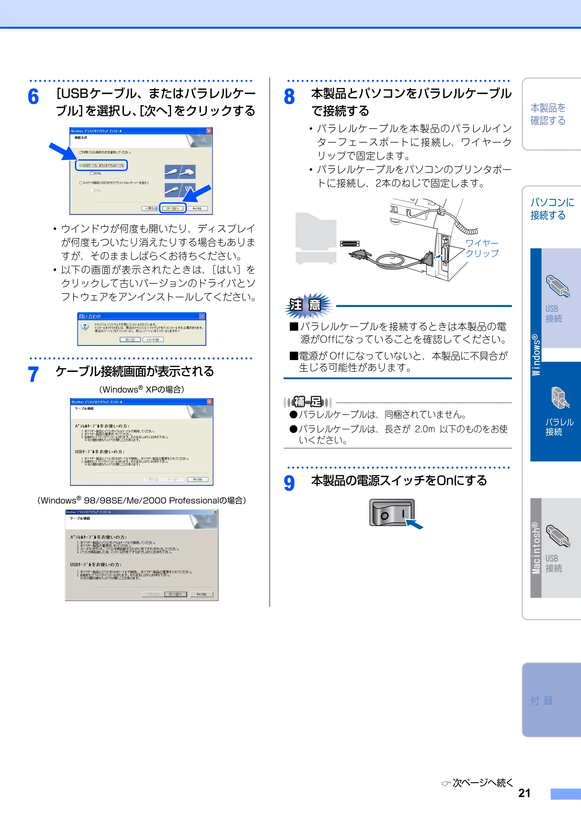 ブラザー FAX-2930 かんたん設置ガイド — 原本ページ — 23ページ