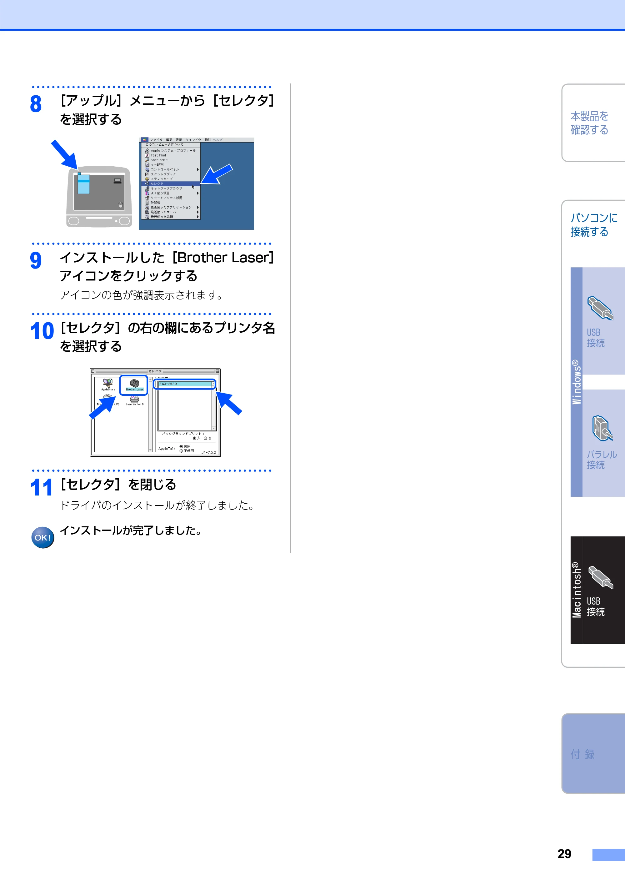 ブラザー FAX-2930 かんたん設置ガイド — 原本ページ — 31ページ