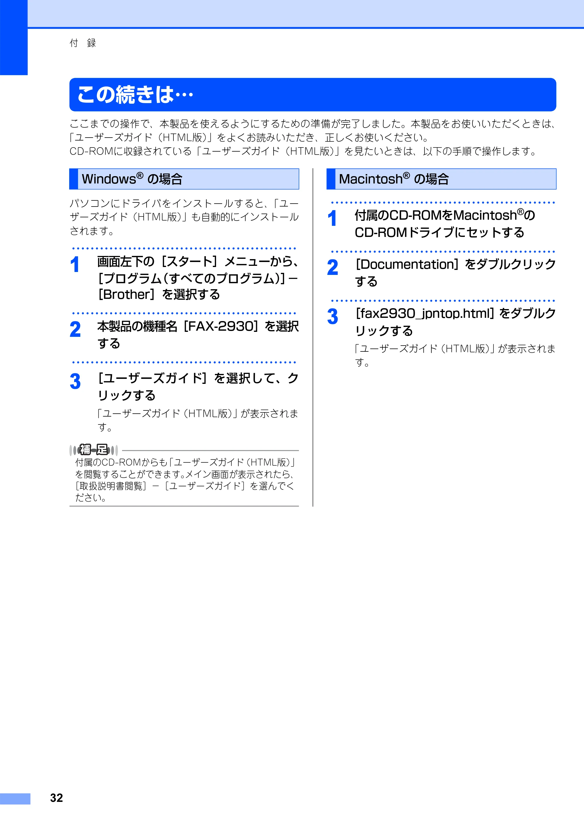 ブラザー FAX-2930 かんたん設置ガイド — この続きは… — 原本ページ — 34ページ
