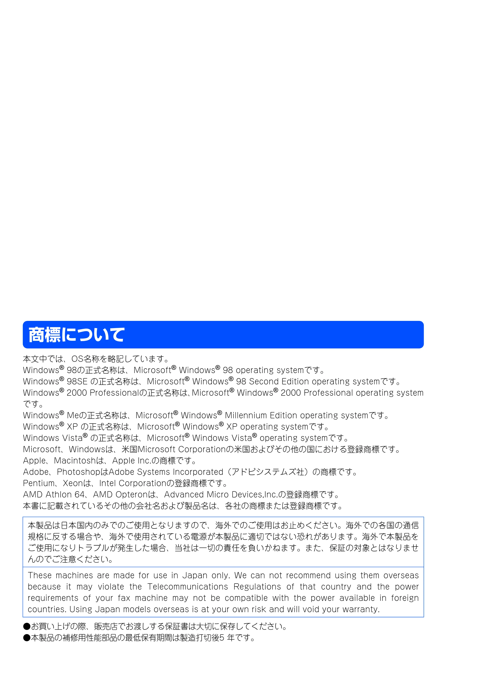 ブラザー FAX-2930 かんたん設置ガイド — 商標について — 原本ページ — 35ページ