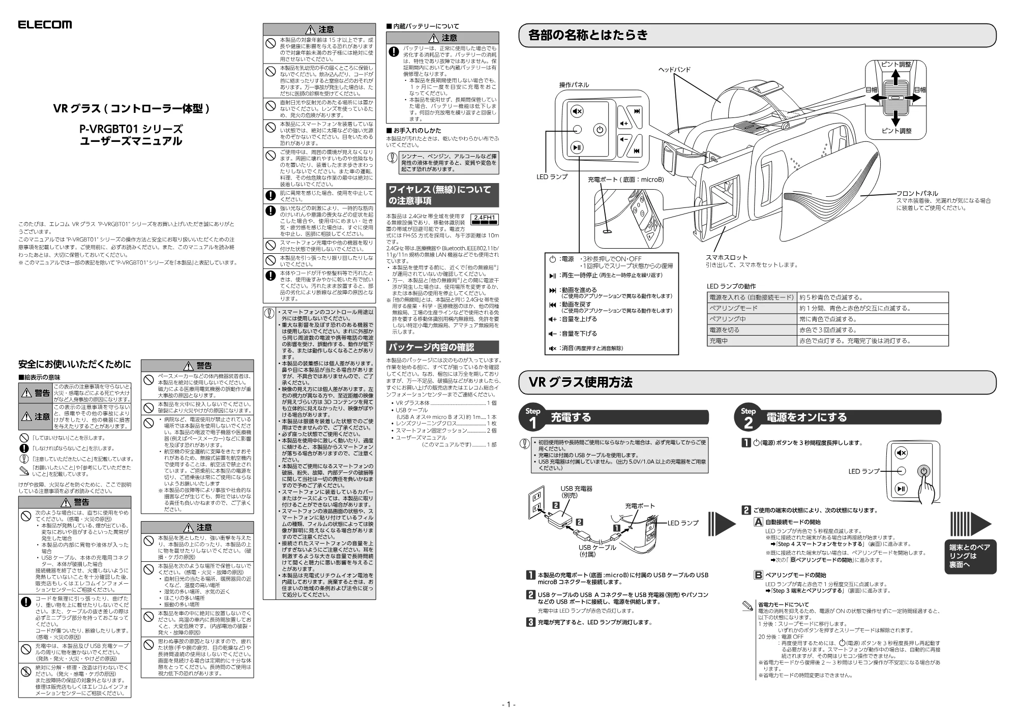 エレコム P-VRGBT01BK ユーザーズマニュアル — 原本ページ — 1ページ