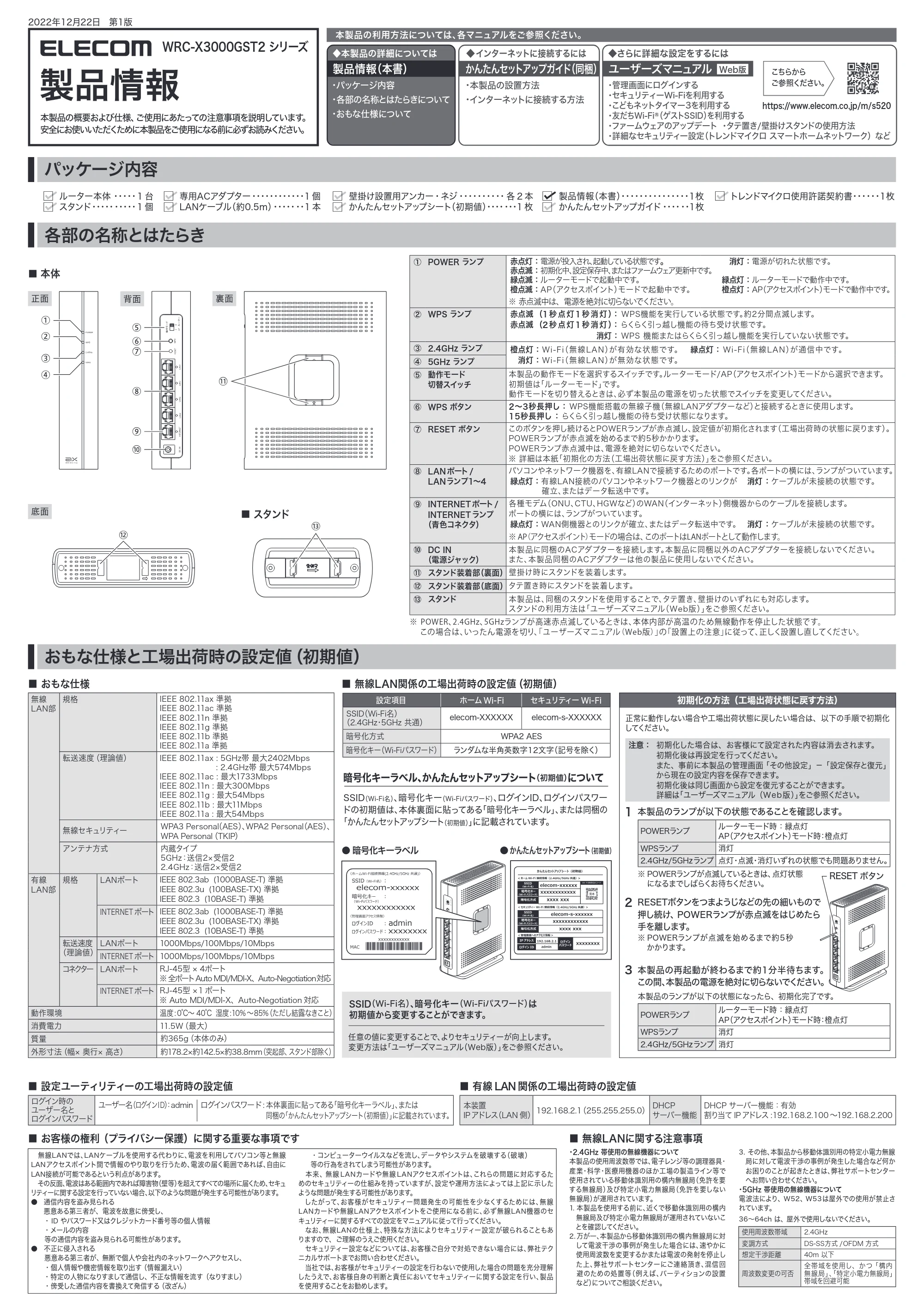 エレコム WRC-X3000GST2-B 2.製品情報 — 原本ページ — 1ページ