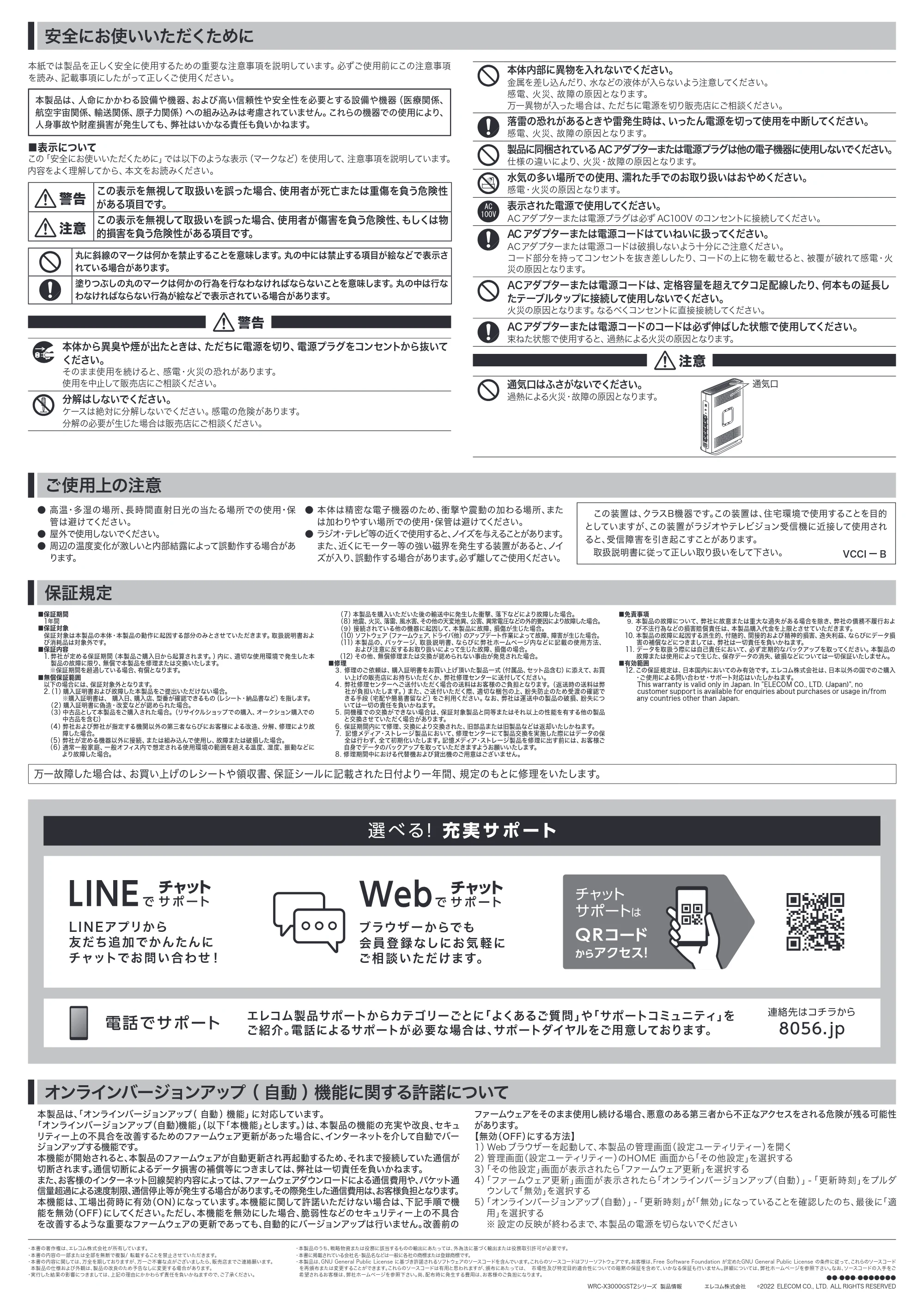 エレコム WRC-X3000GST2-B 2.製品情報 — 原本ページ — 2ページ
