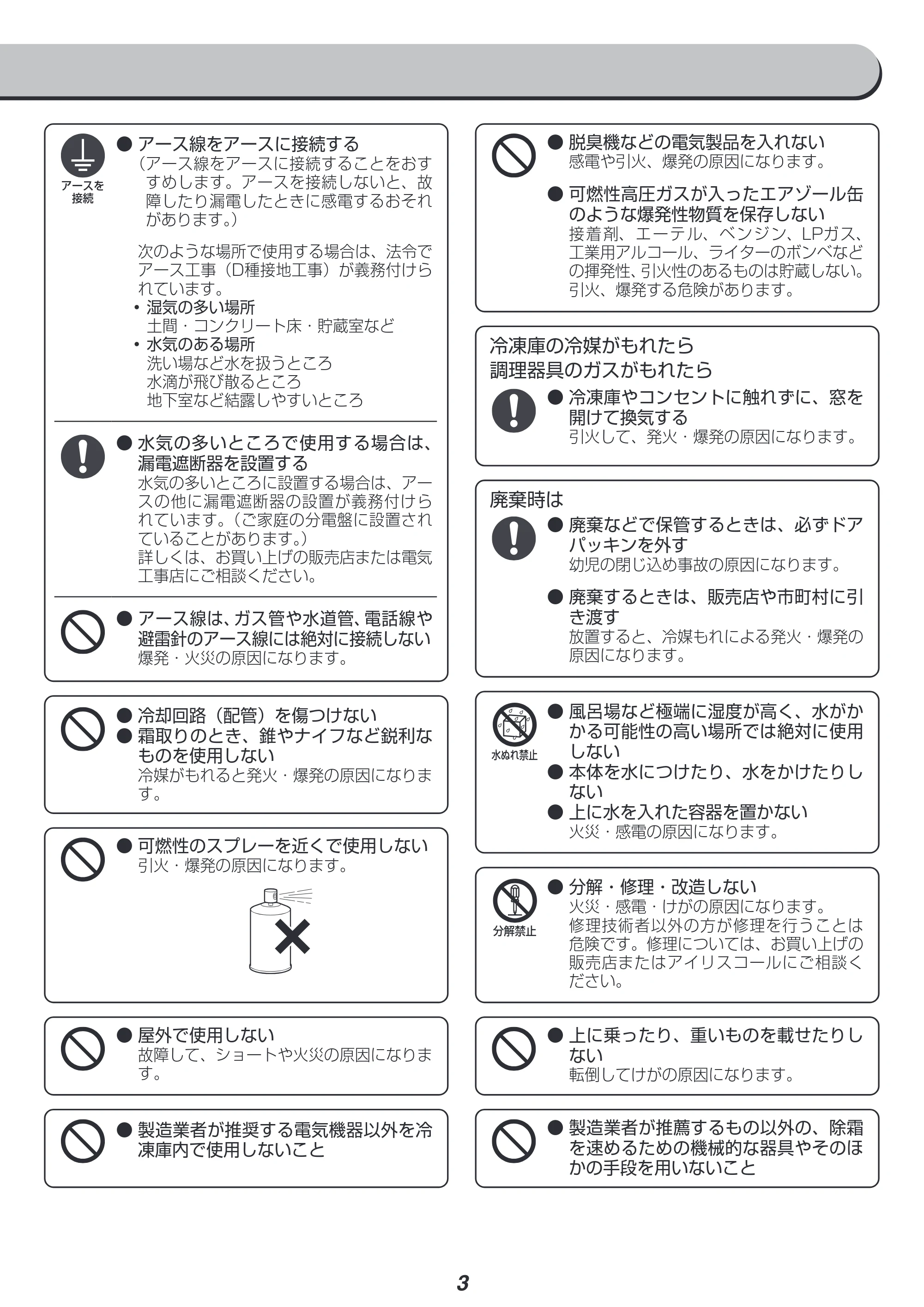 アイリスオーヤマ ICSD-6A 取扱説明書 — 原本ページ — 3ページ