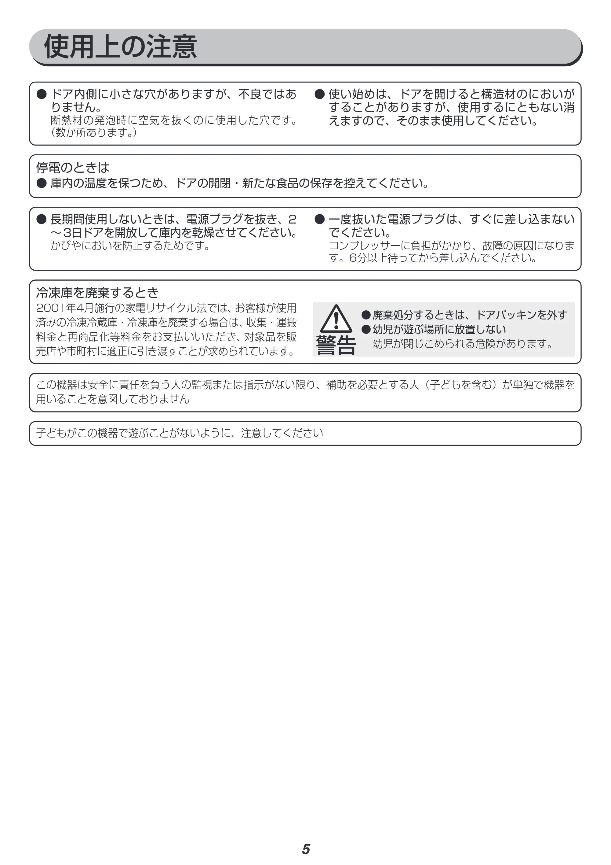 アイリスオーヤマ ICSD-6A 取扱説明書 — 原本ページ — 5ページ
