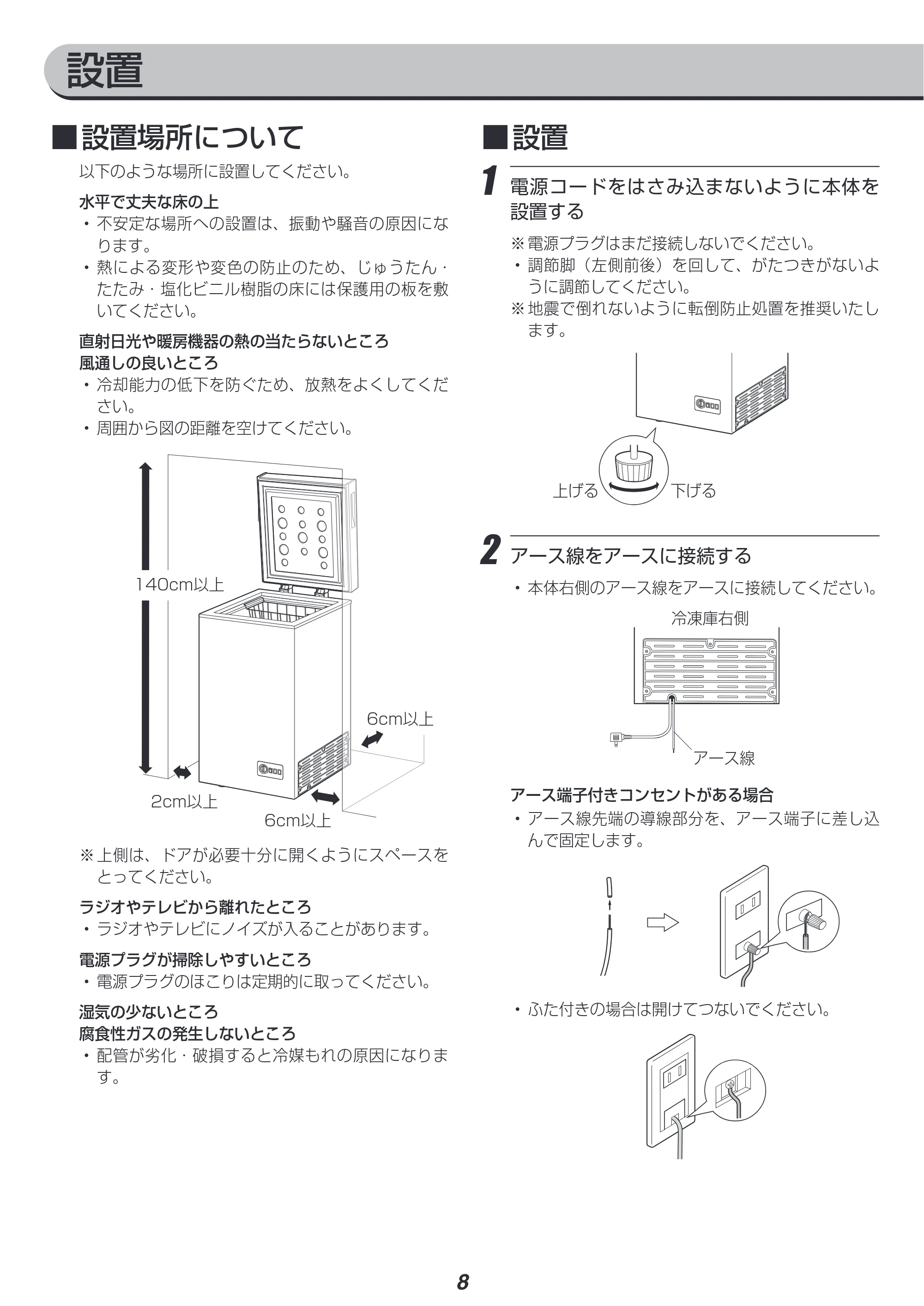 アイリスオーヤマ ICSD-6A 取扱説明書 — 原本ページ — 8ページ