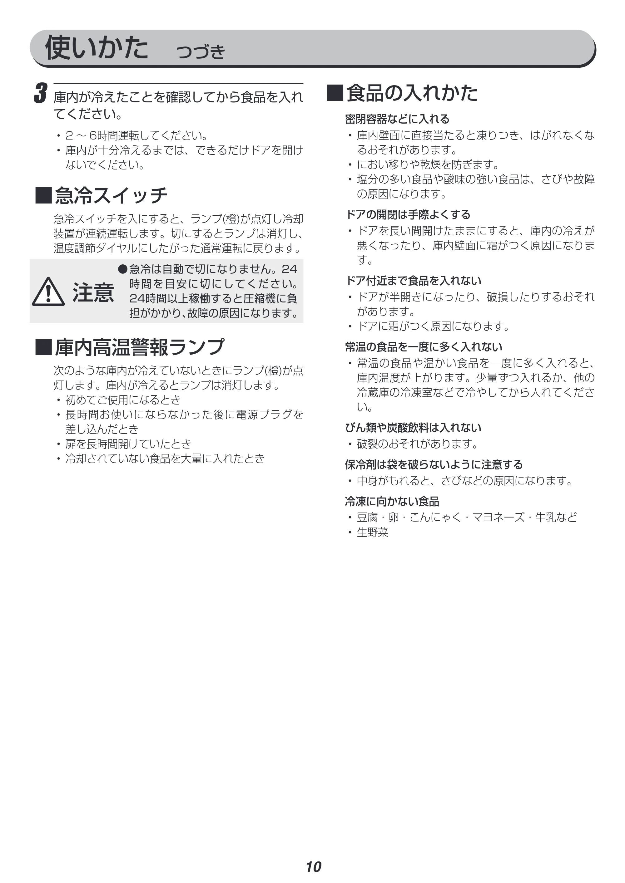 アイリスオーヤマ ICSD-6A 取扱説明書 — 原本ページ — 10ページ