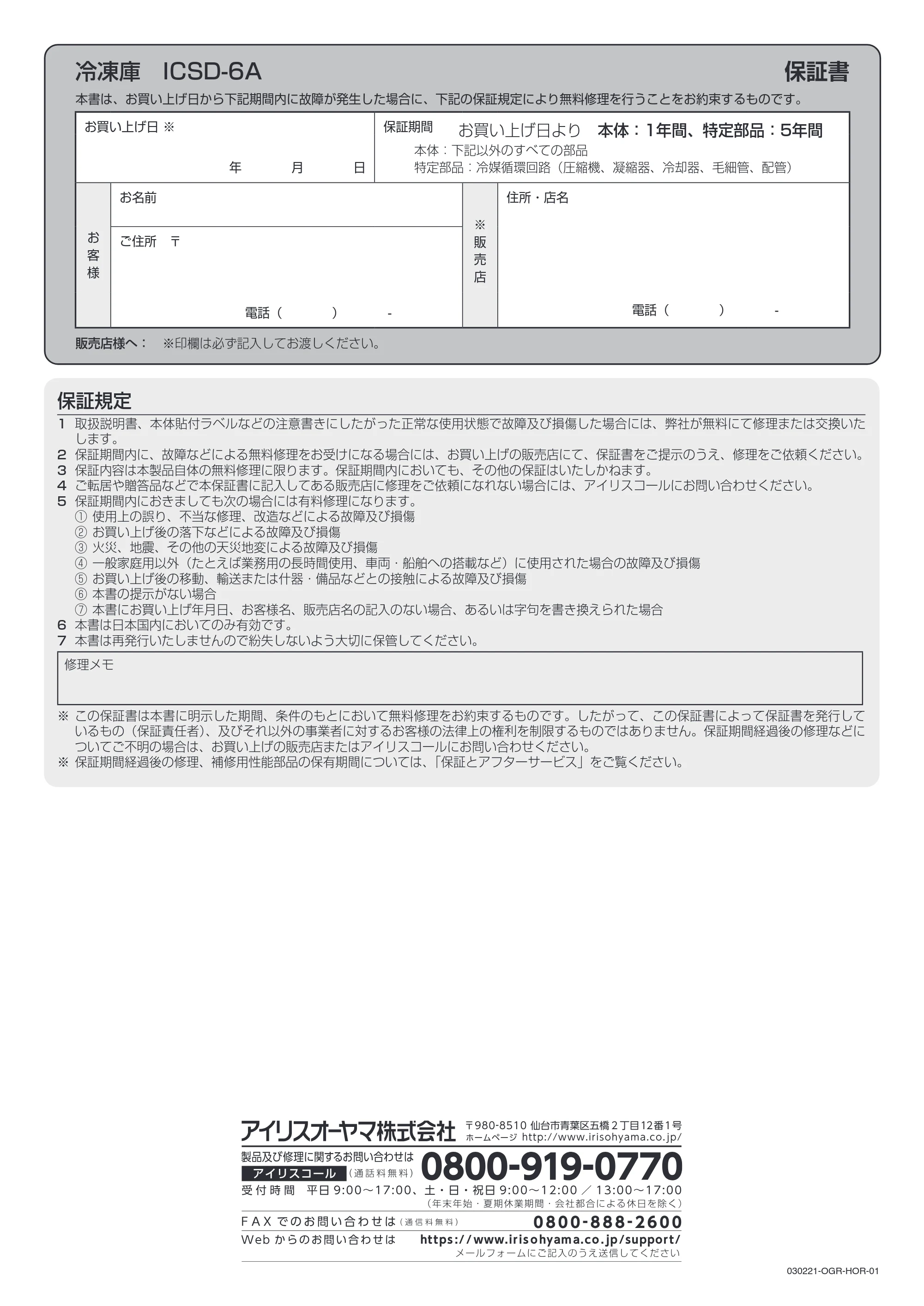 アイリスオーヤマ ICSD-6A 取扱説明書 — 原本ページ — 16ページ