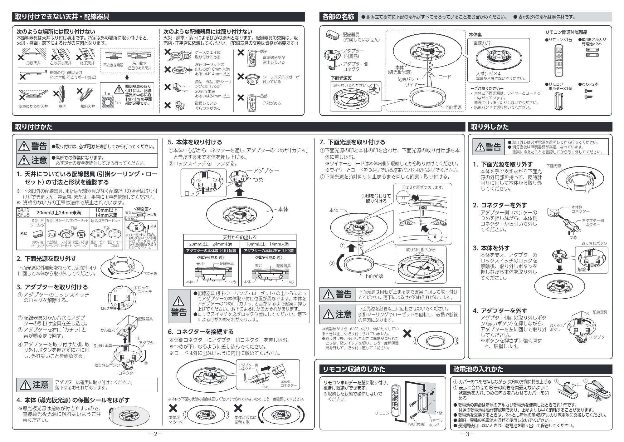 アイリスオーヤマ 導光板パネルライト CEKｰ8DLPKH 取扱説明書 — 原本ページ — 2ページ