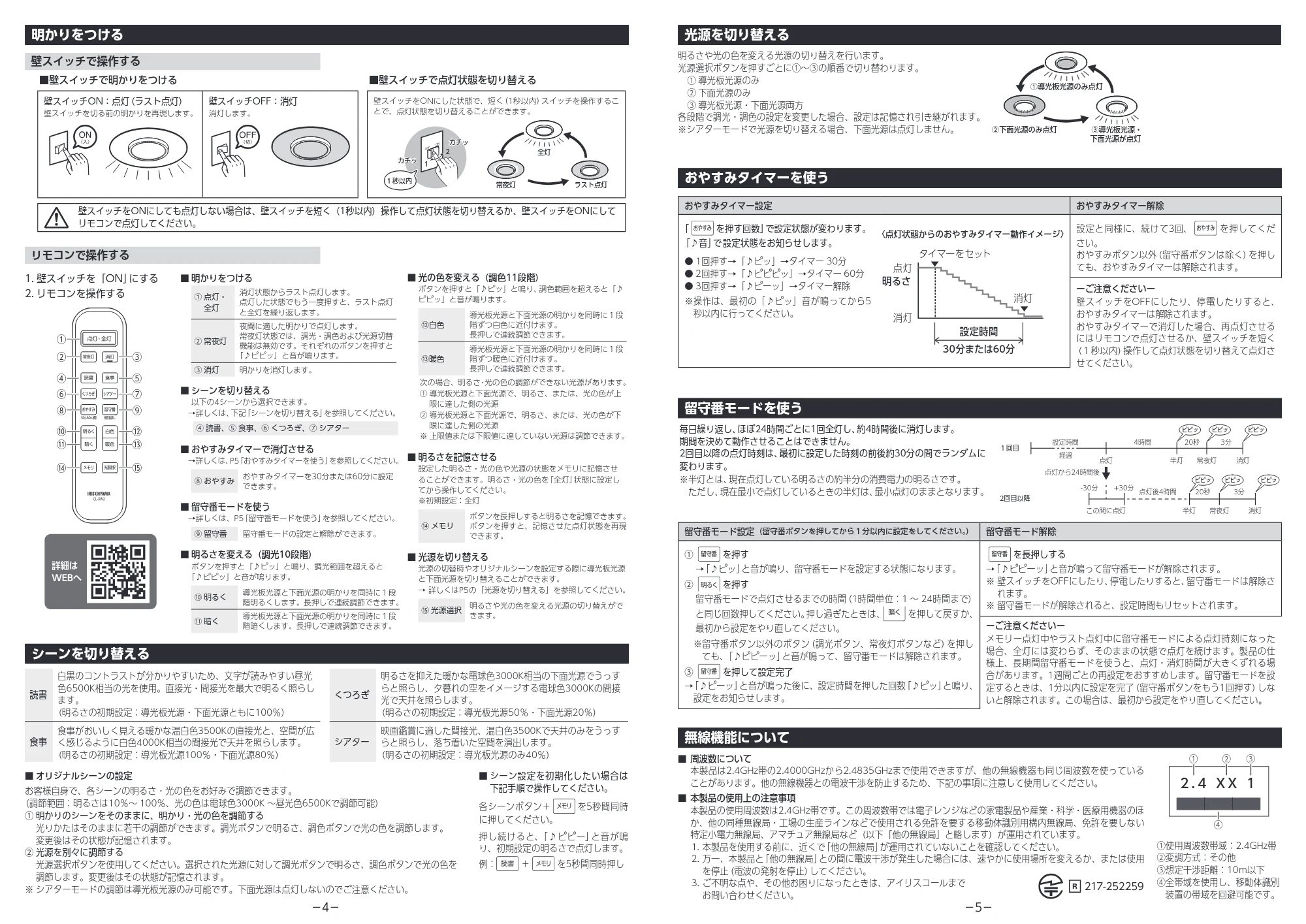 アイリスオーヤマ 導光板パネルライト CEKｰ8DLPKH 取扱説明書 — 原本ページ — 3ページ