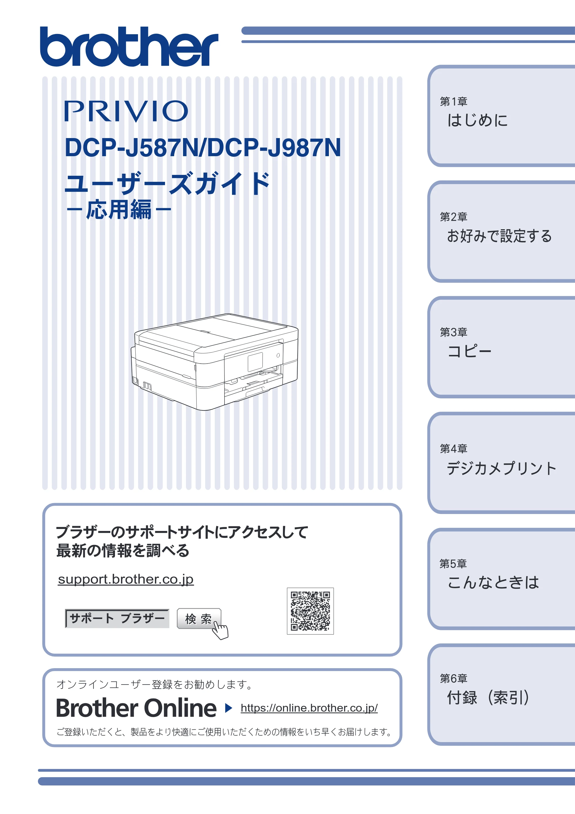 ブラザー DCP-J587N / DCP-J987N ユーザーズガイド ～応用編～ — DCP-J587N/DCP-J987N ユーザーズガイド －応用編－ — 原本ページ — 1ページ
