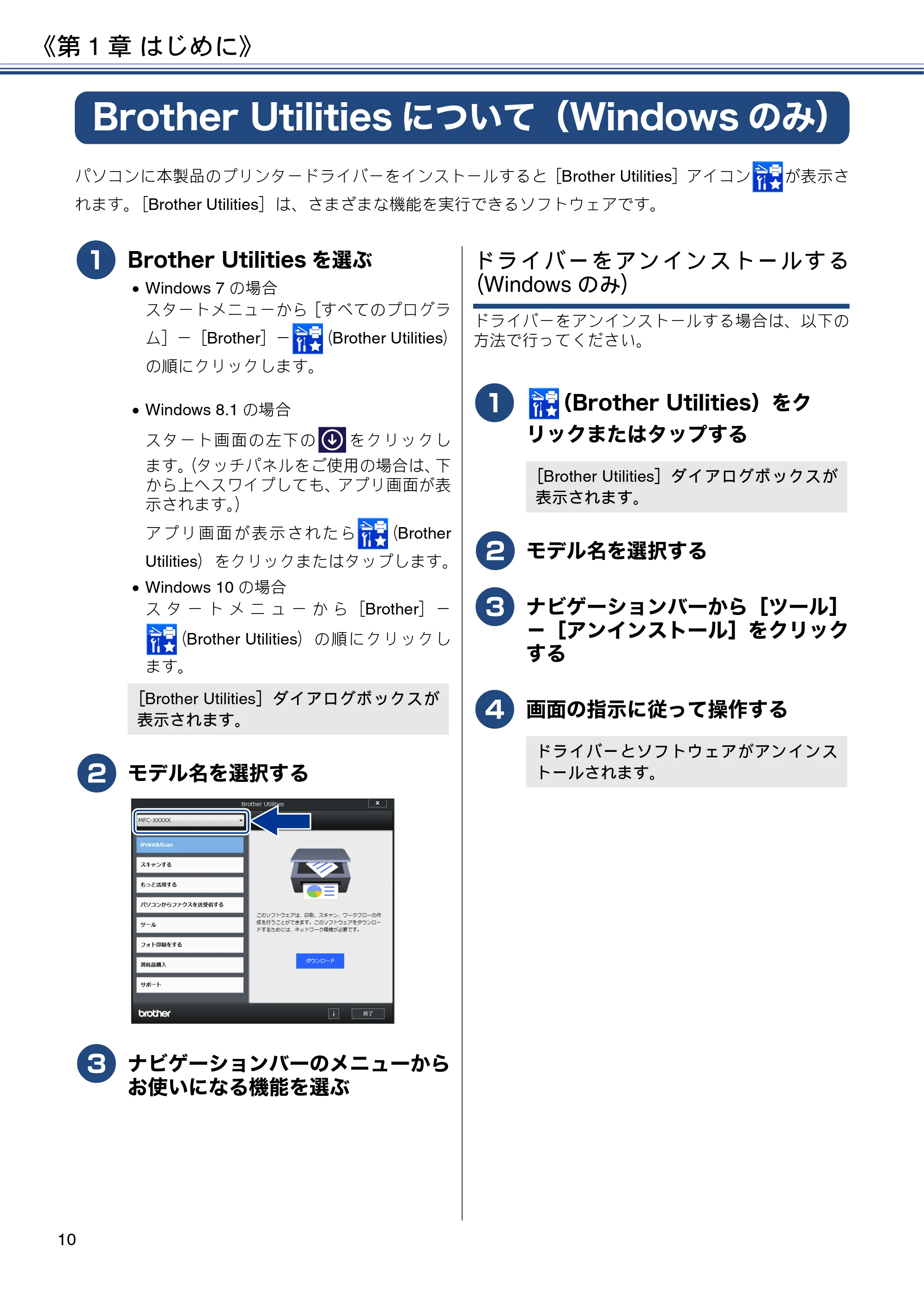 ブラザー DCP-J587N / DCP-J987N ユーザーズガイド ～応用編～ — Brother Utilitiesについて（Windowsのみ） — 原本ページ — 10ページ