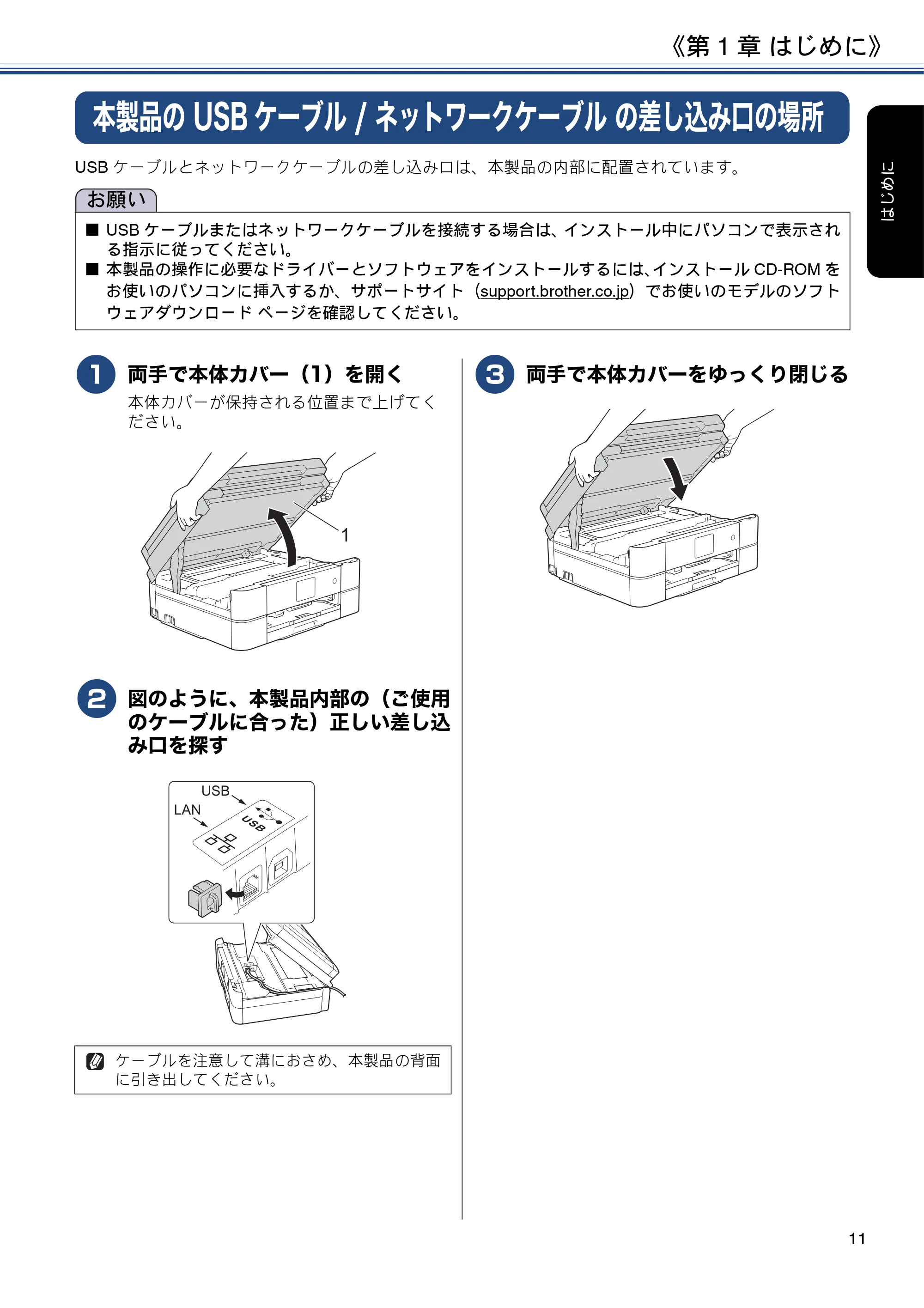 ブラザー DCP-J587N / DCP-J987N ユーザーズガイド ～応用編～ — 本製品のUSBケーブル/ネットワークケーブルの差し込み口の場所 — 原本ページ — 11ページ