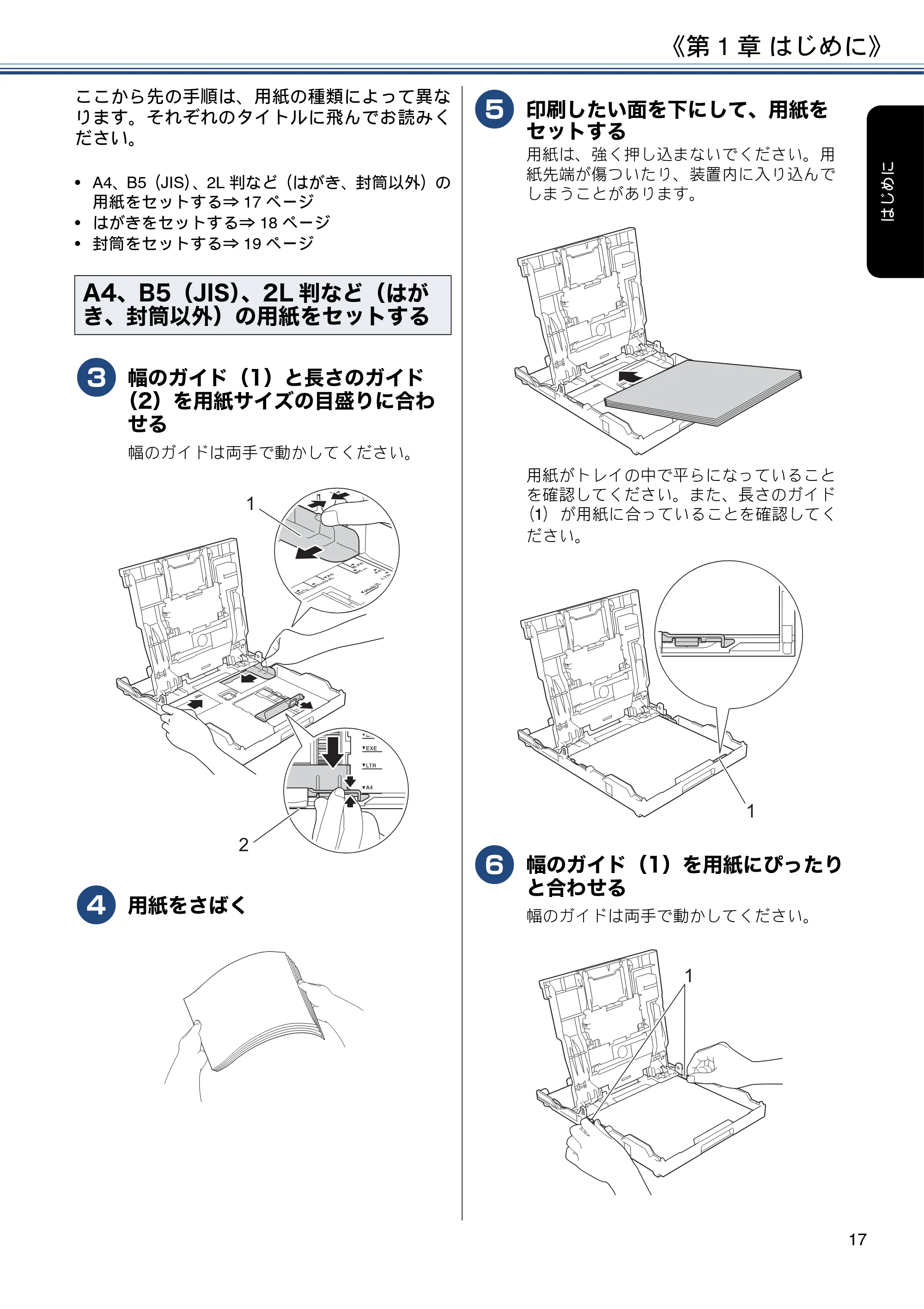 ブラザー DCP-J587N / DCP-J987N ユーザーズガイド ～応用編～ — 原本ページ — 17ページ