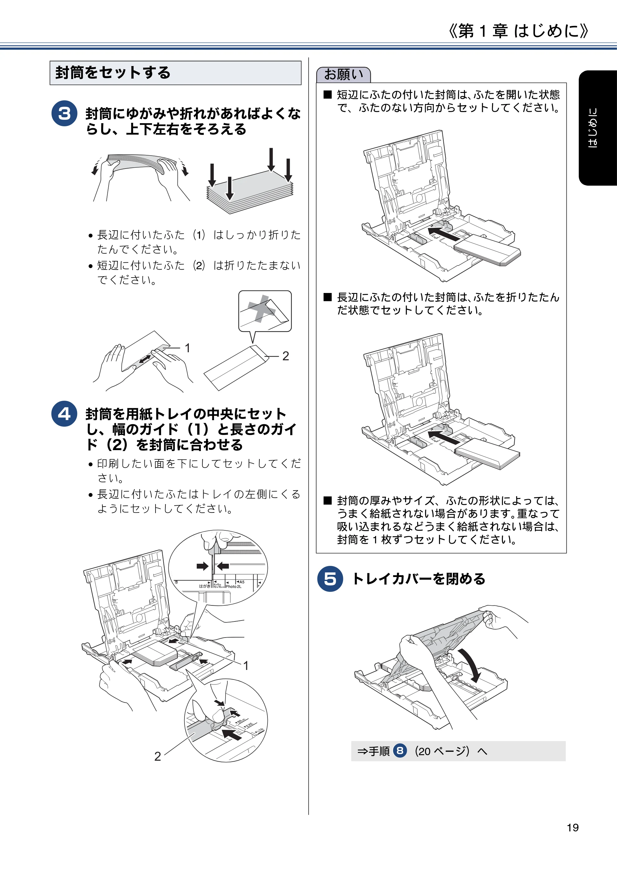ブラザー DCP-J587N / DCP-J987N ユーザーズガイド ～応用編～ — 原本ページ — 19ページ