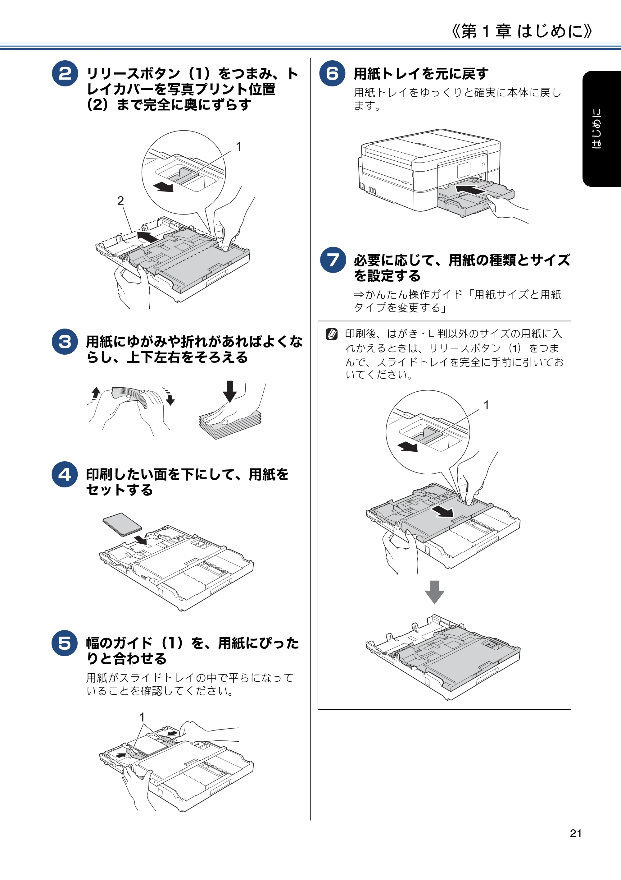 ブラザー DCP-J587N / DCP-J987N ユーザーズガイド ～応用編～ — 原本ページ — 21ページ