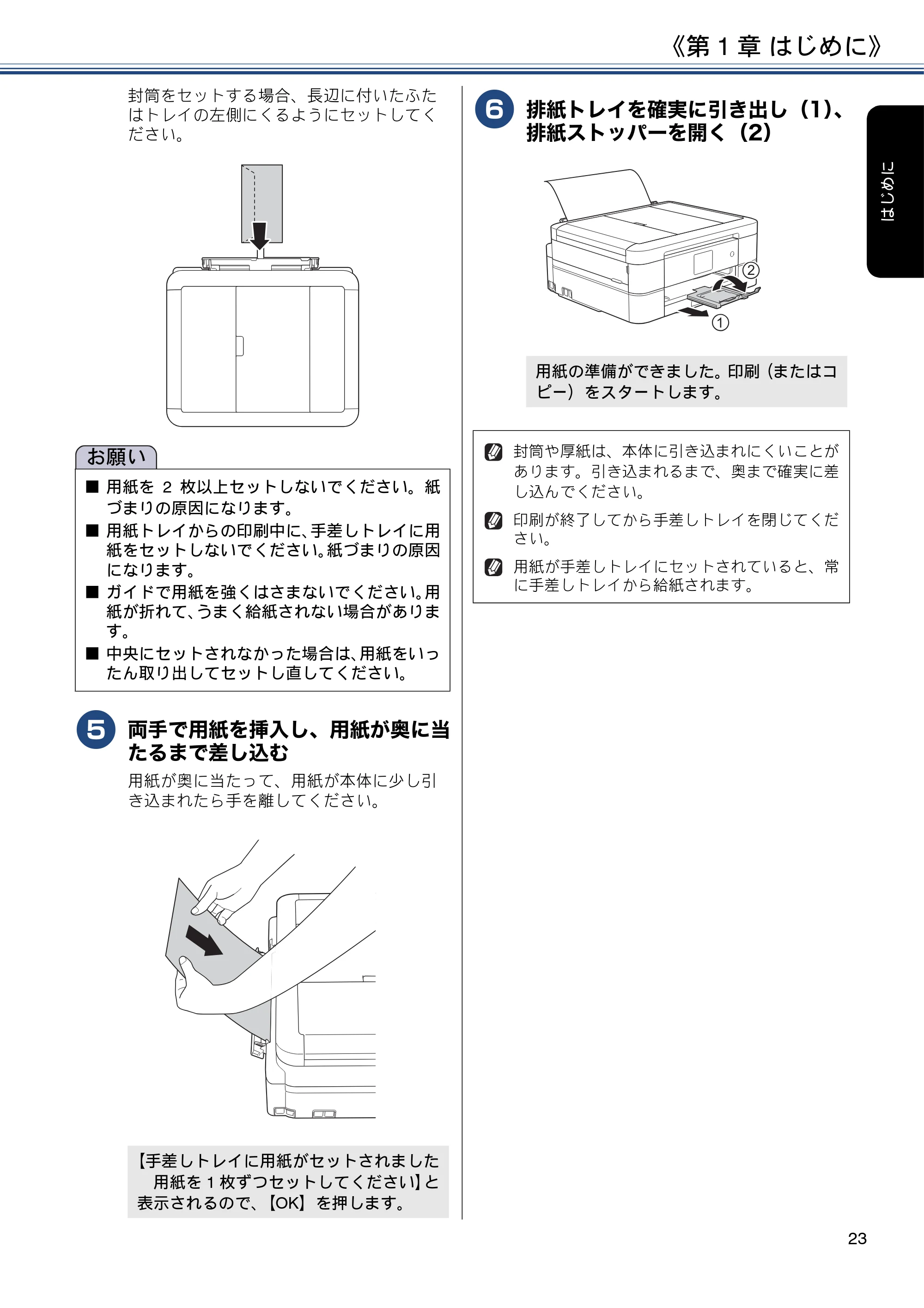 ブラザー DCP-J587N / DCP-J987N ユーザーズガイド ～応用編～ — 原本ページ — 23ページ