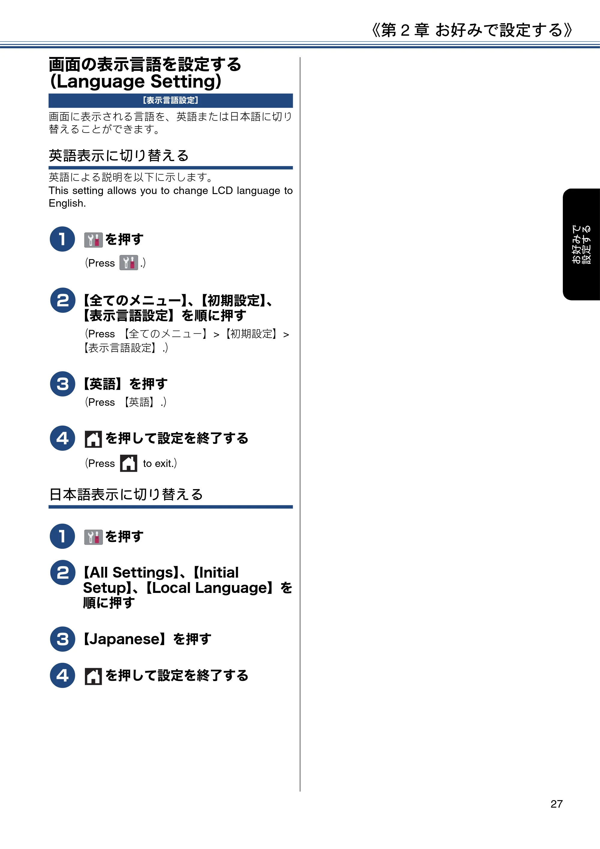 ブラザー DCP-J587N / DCP-J987N ユーザーズガイド ～応用編～ — 画面の表示言語を設定する（Language Setting） — 原本ページ — 27ページ