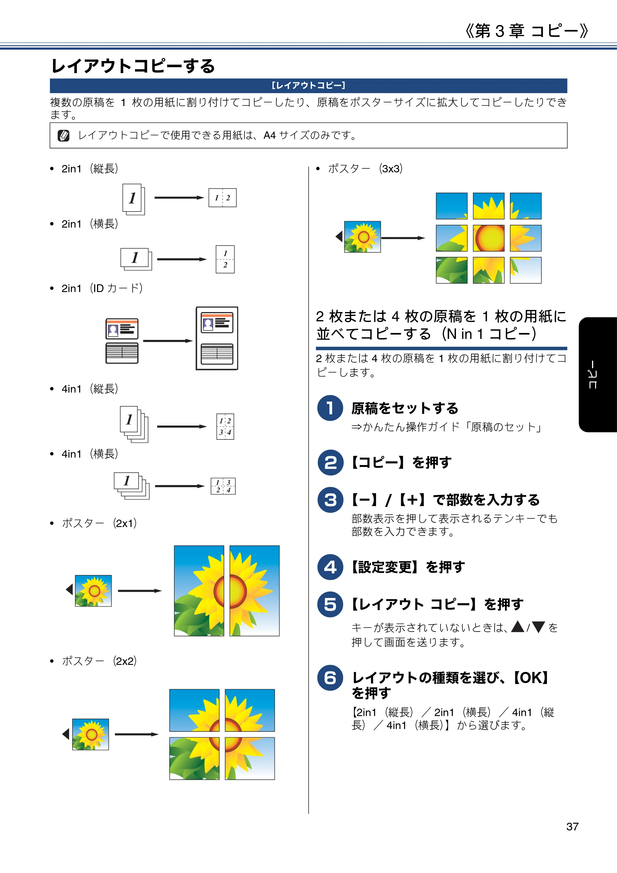 ブラザー DCP-J587N / DCP-J987N ユーザーズガイド ～応用編～ — レイアウトコピーする — 原本ページ — 37ページ