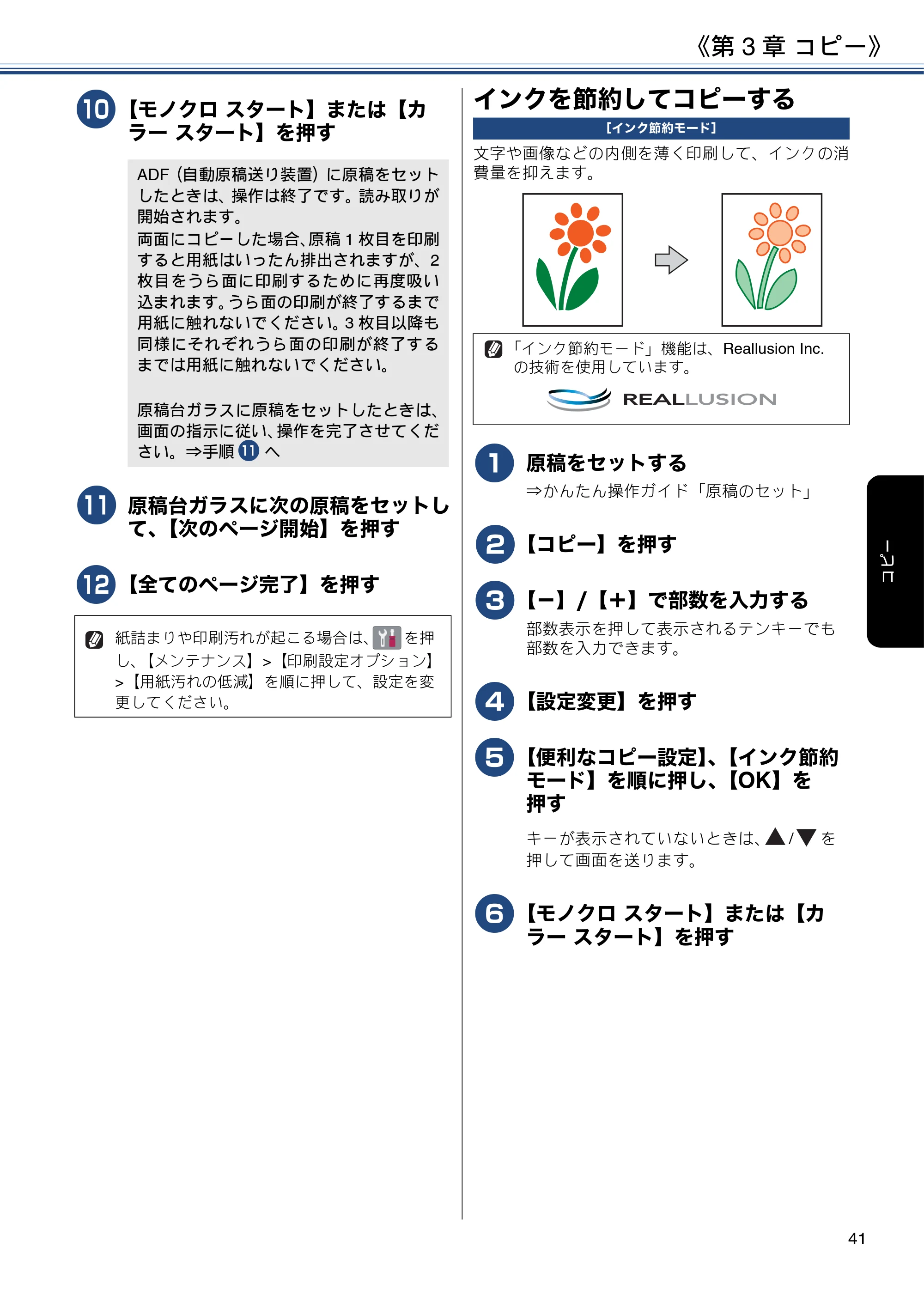 ブラザー DCP-J587N / DCP-J987N ユーザーズガイド ～応用編～ — インクを節約してコピーする — 原本ページ — 41ページ