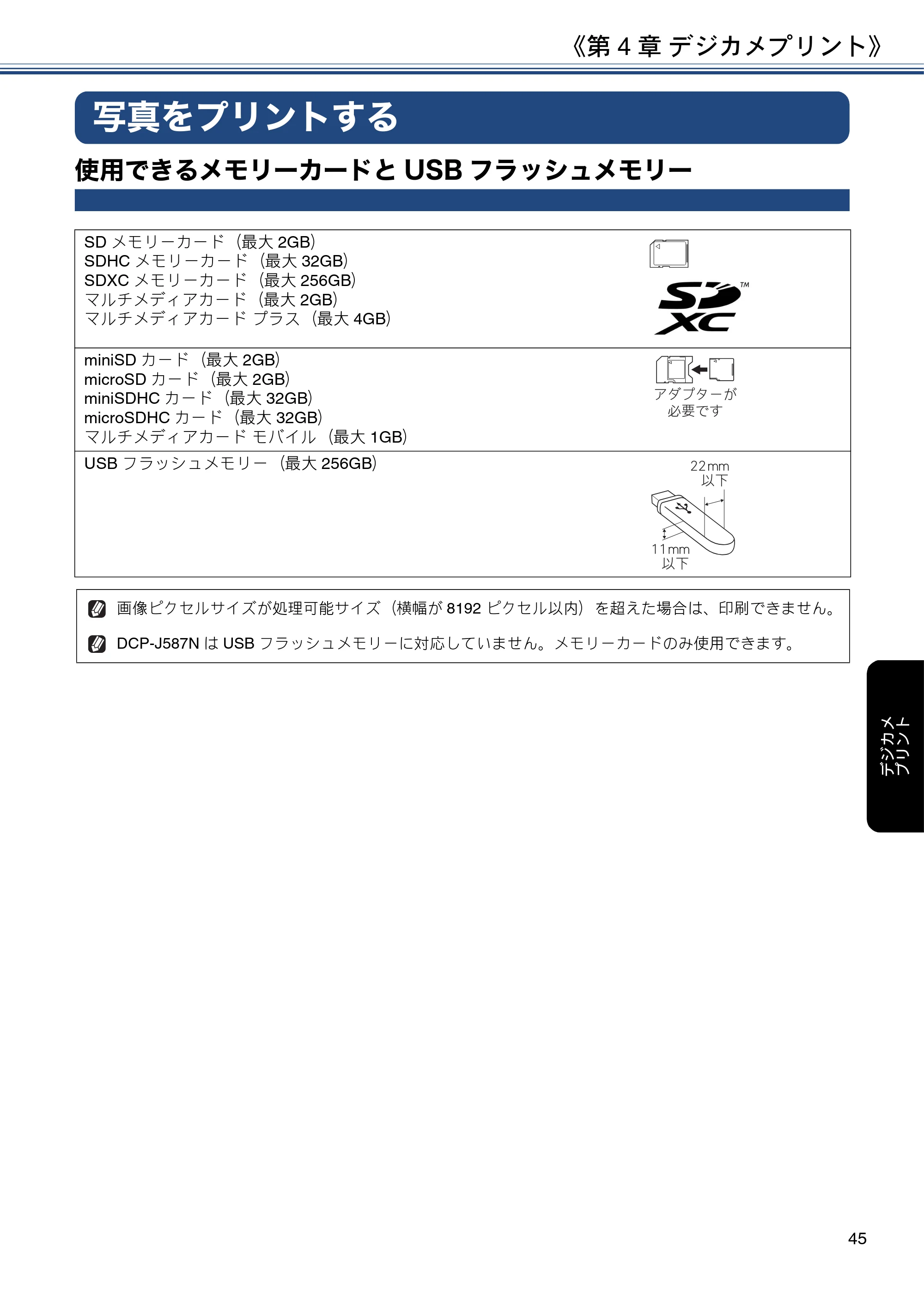 ブラザー DCP-J587N / DCP-J987N ユーザーズガイド ～応用編～ — 写真をプリントする — 原本ページ — 45ページ