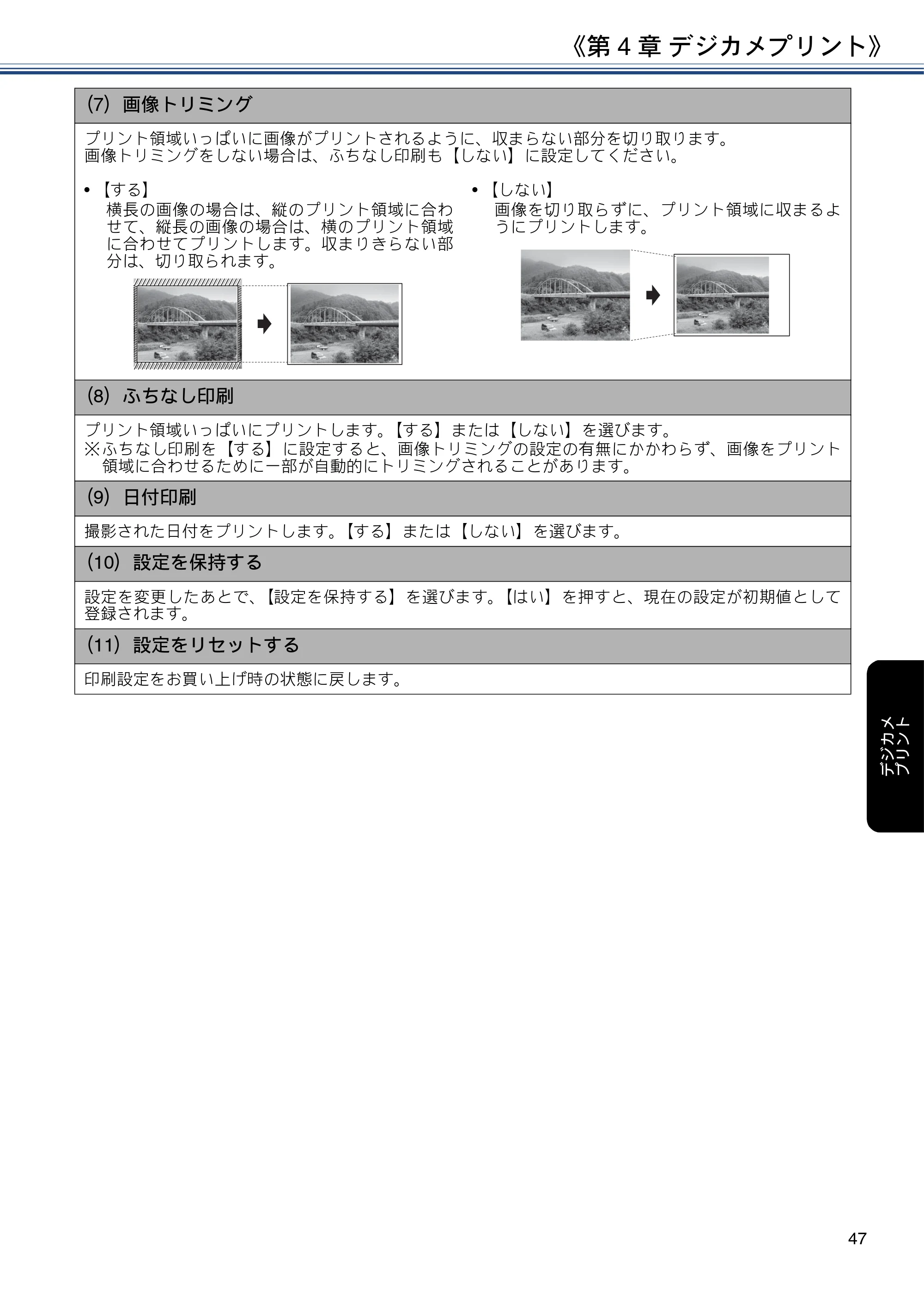 ブラザー DCP-J587N / DCP-J987N ユーザーズガイド ～応用編～ — 原本ページ — 47ページ