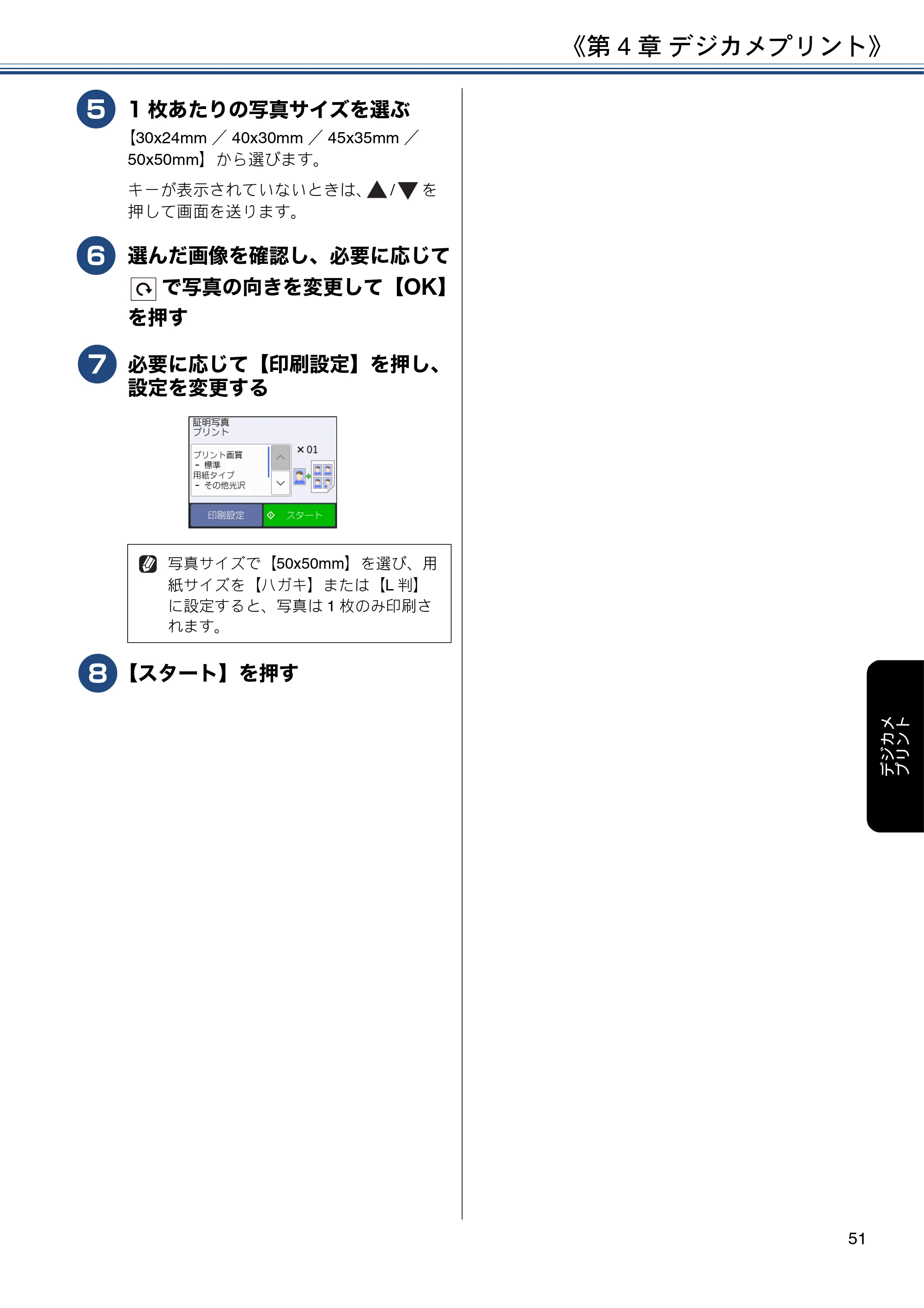 ブラザー DCP-J587N / DCP-J987N ユーザーズガイド ～応用編～ — 原本ページ — 51ページ