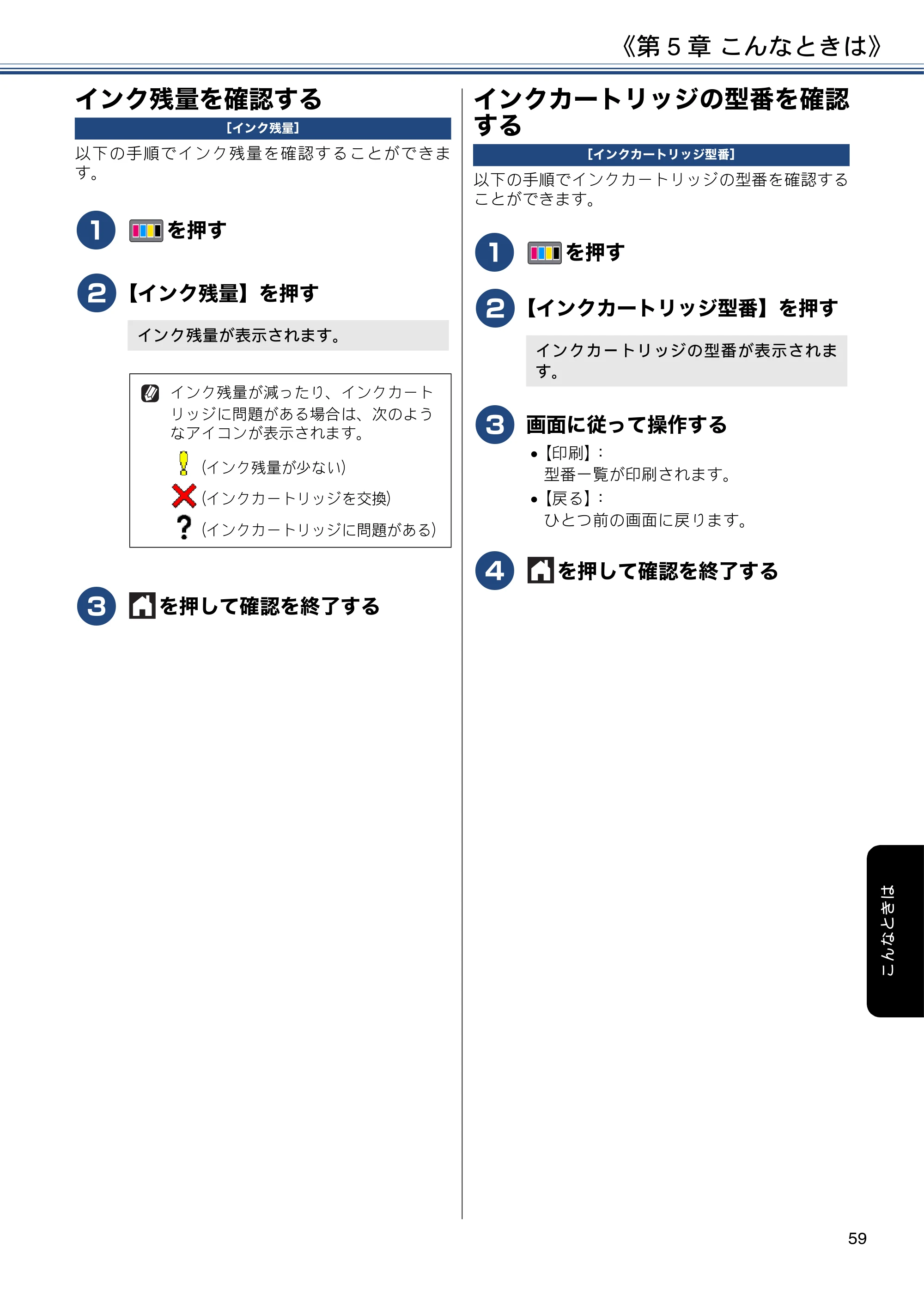 ブラザー DCP-J587N / DCP-J987N ユーザーズガイド ～応用編～ — インク残量を確認する — 原本ページ — 59ページ