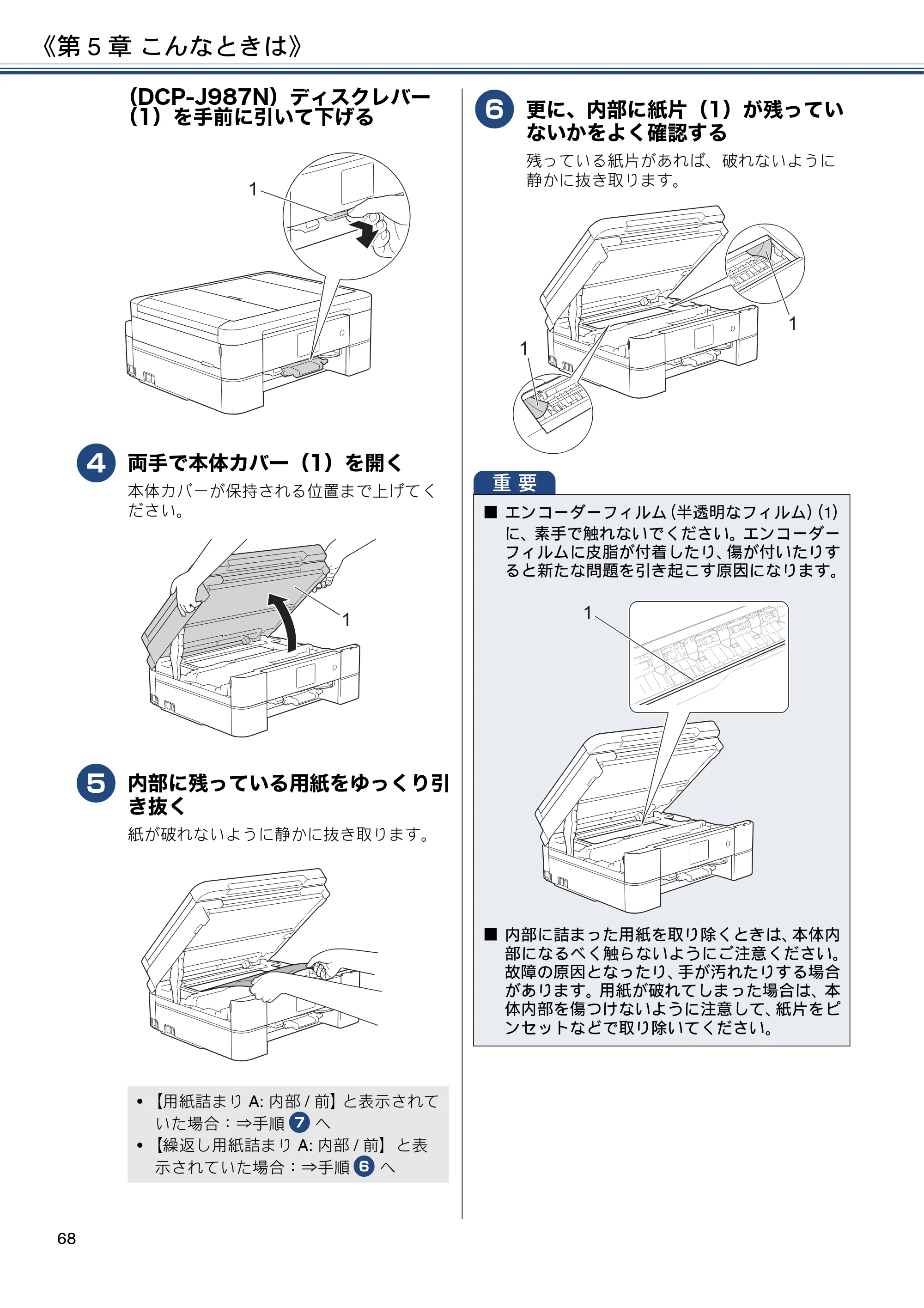 ブラザー DCP-J587N / DCP-J987N ユーザーズガイド ～応用編～ — 原本ページ — 68ページ