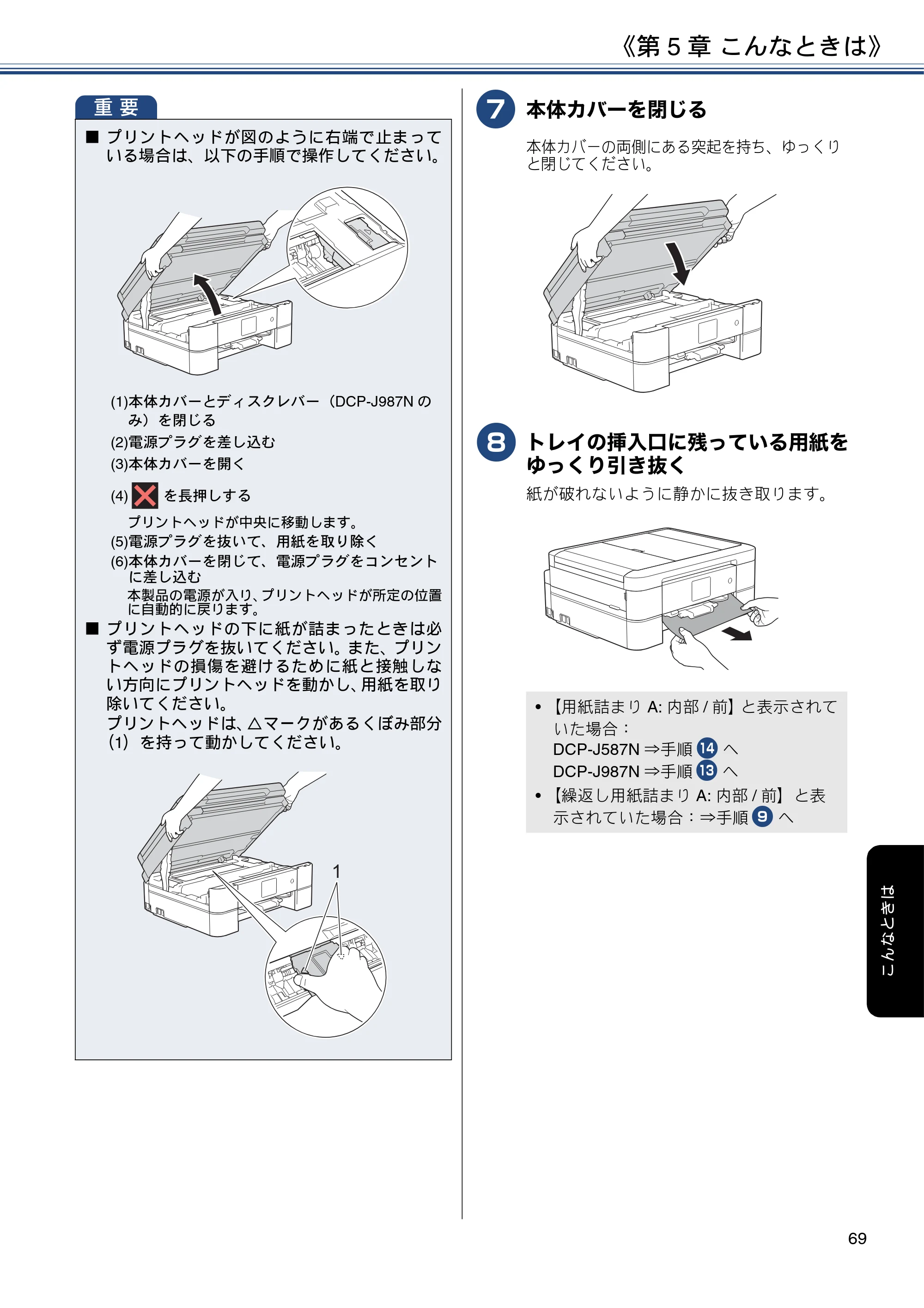 ブラザー DCP-J587N / DCP-J987N ユーザーズガイド ～応用編～ — 原本ページ — 69ページ