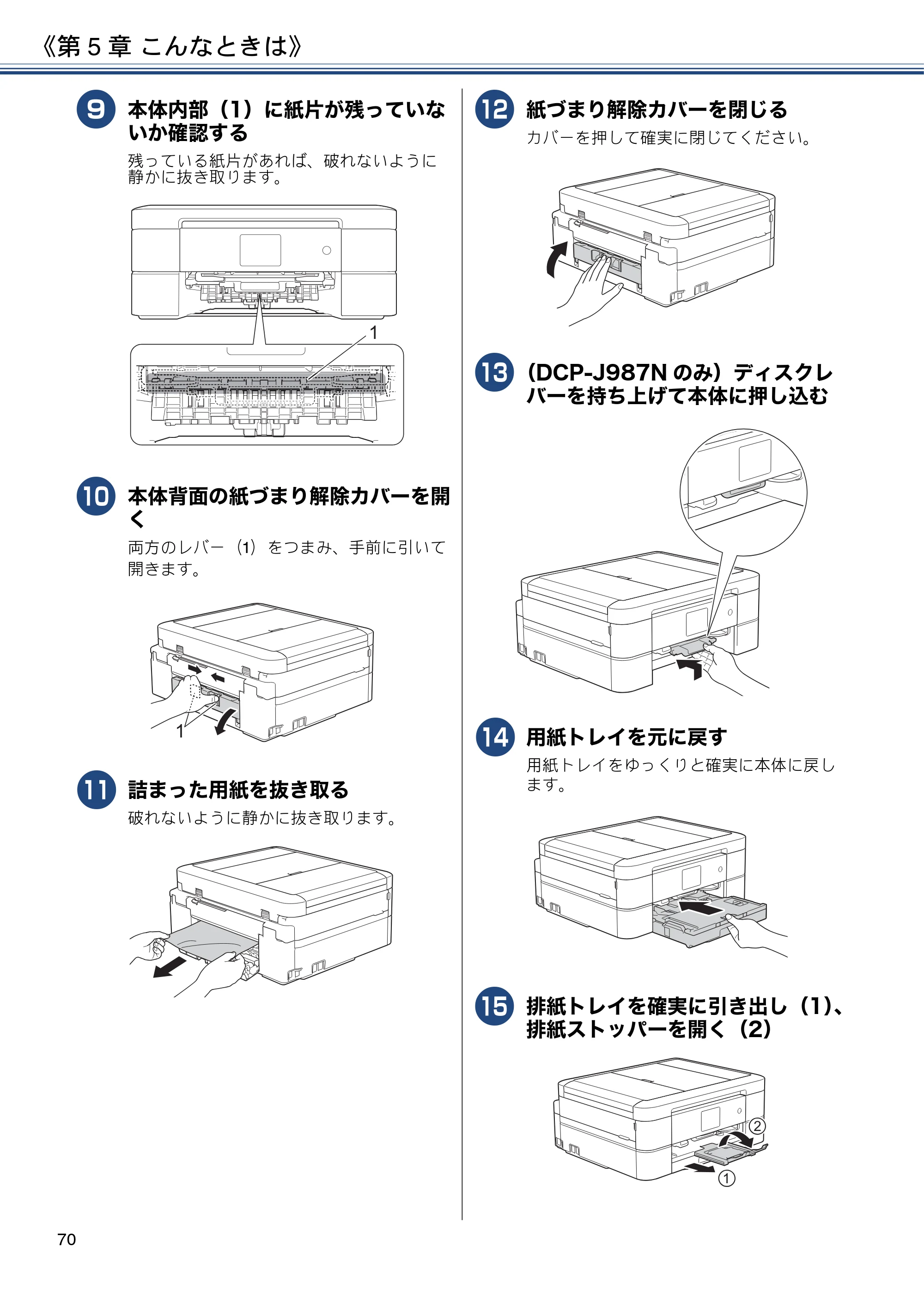 ブラザー DCP-J587N / DCP-J987N ユーザーズガイド ～応用編～ — 原本ページ — 70ページ