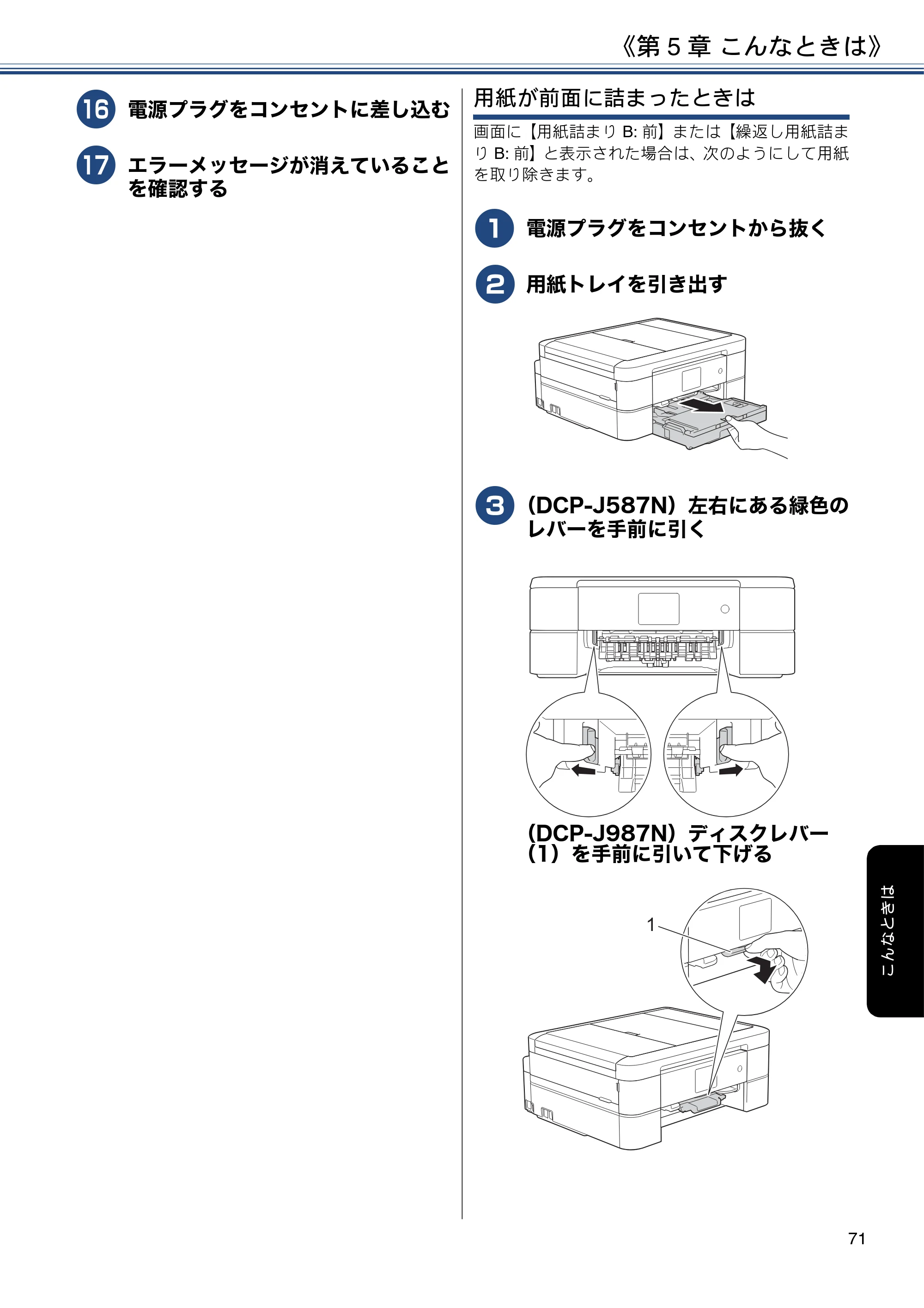 ブラザー DCP-J587N / DCP-J987N ユーザーズガイド ～応用編～ — 原本ページ — 71ページ