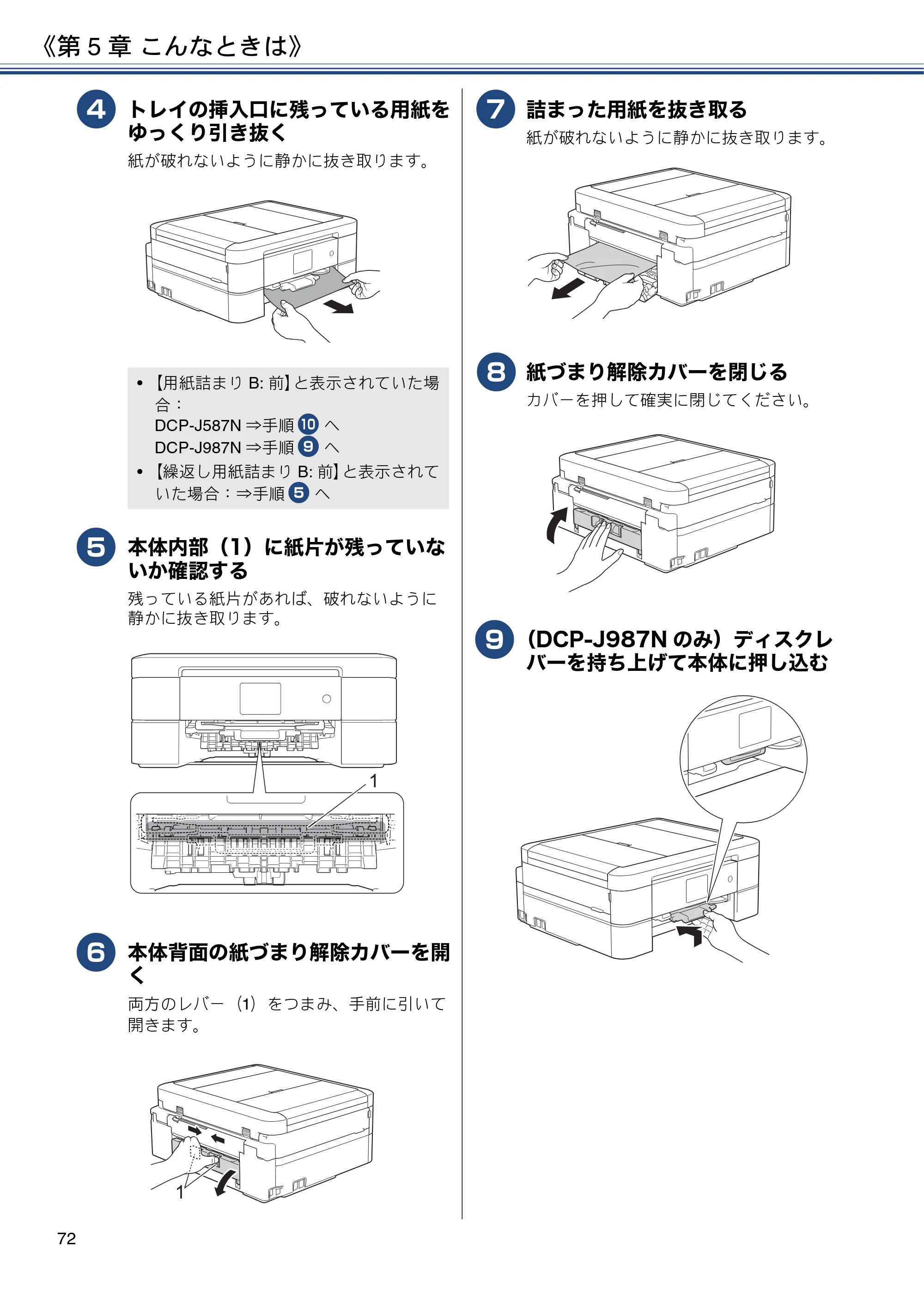 ブラザー DCP-J587N / DCP-J987N ユーザーズガイド ～応用編～ — 原本ページ — 72ページ