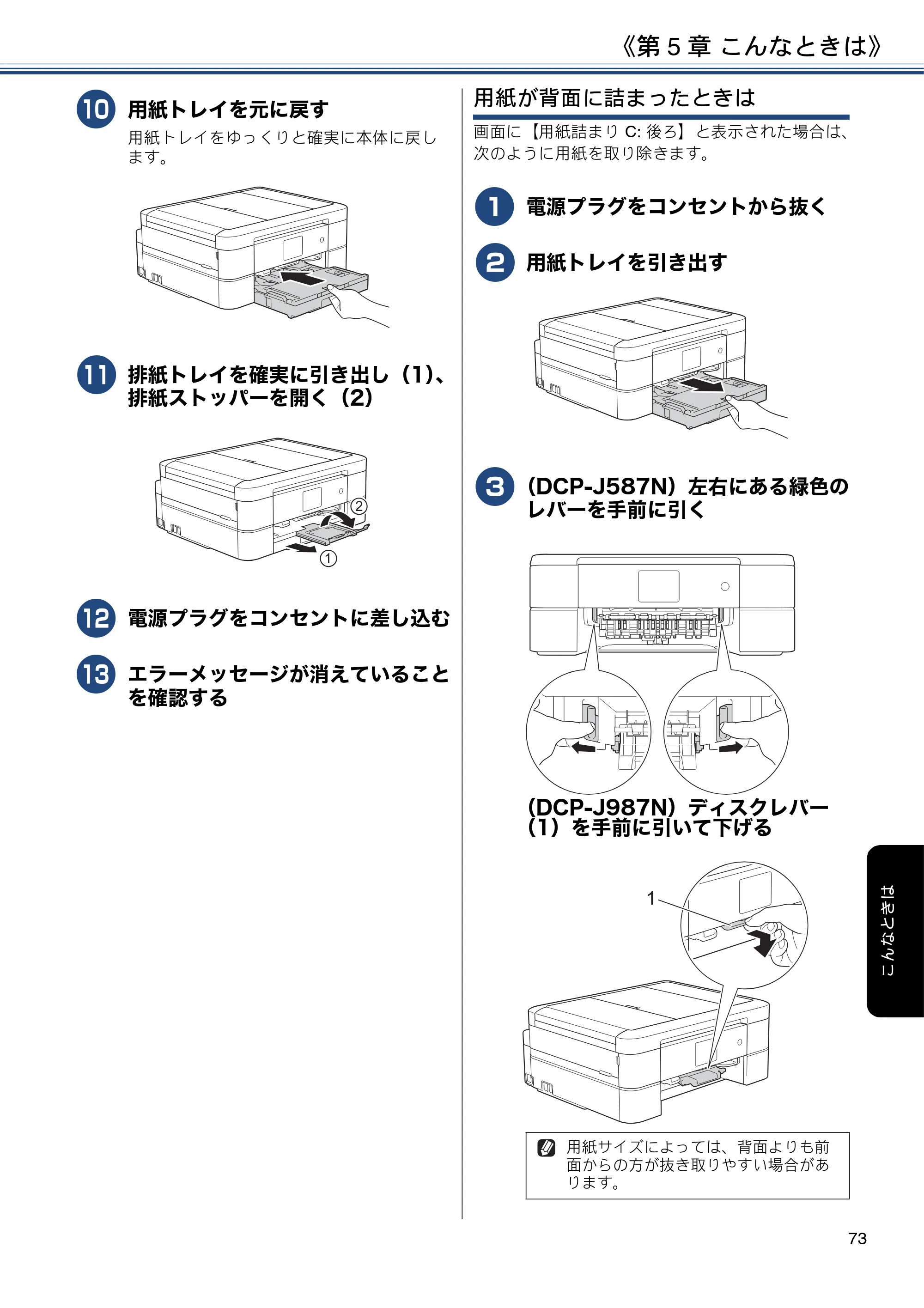 ブラザー DCP-J587N / DCP-J987N ユーザーズガイド ～応用編～ — 原本ページ — 73ページ