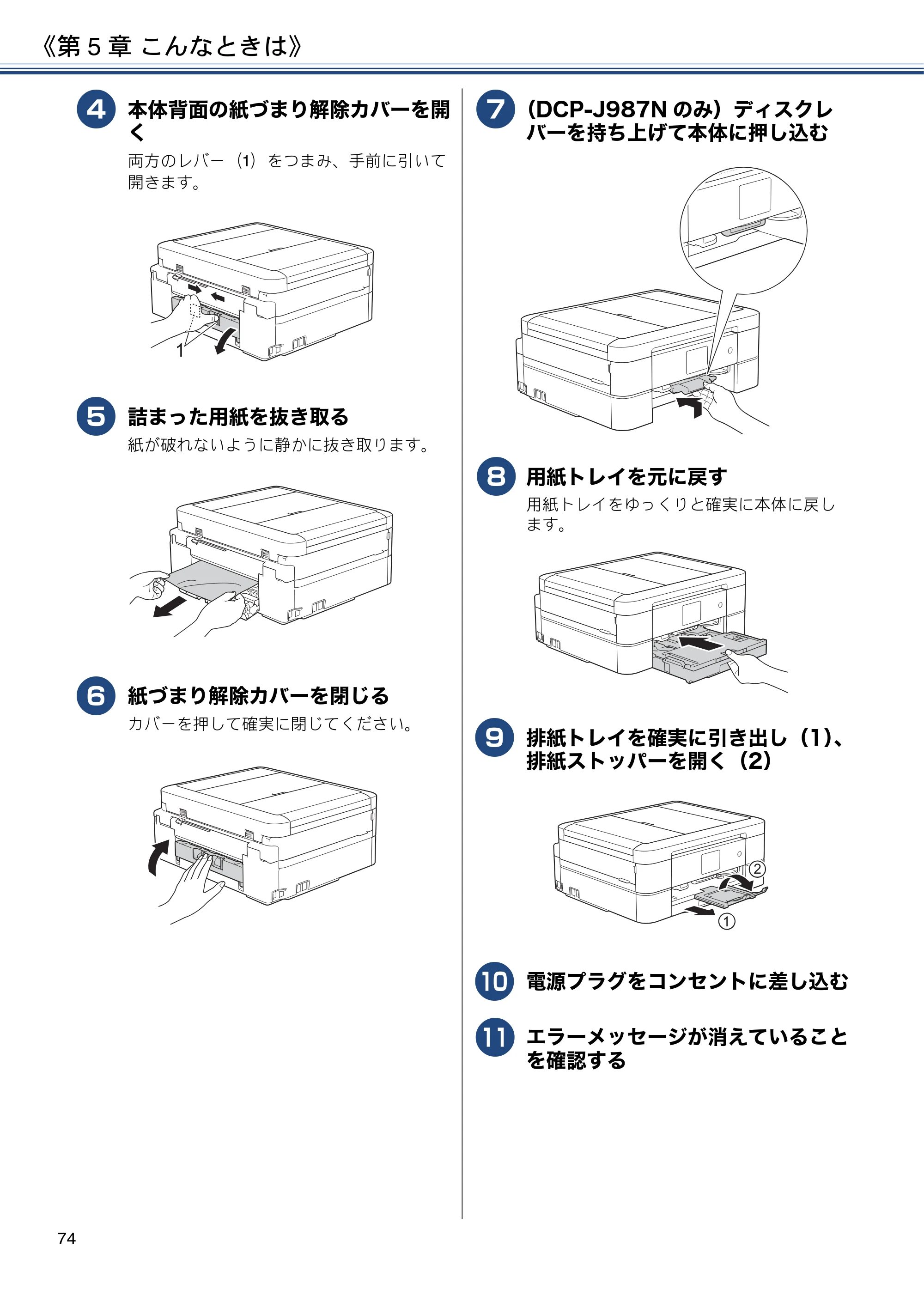 ブラザー DCP-J587N / DCP-J987N ユーザーズガイド ～応用編～ — 原本ページ — 74ページ